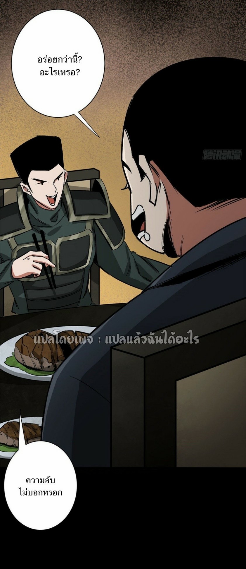 รูเล็ตเวิลด์ สุ่มไอเทมเอาชีวิตรอด ตอนที่ 90 หน้า 12