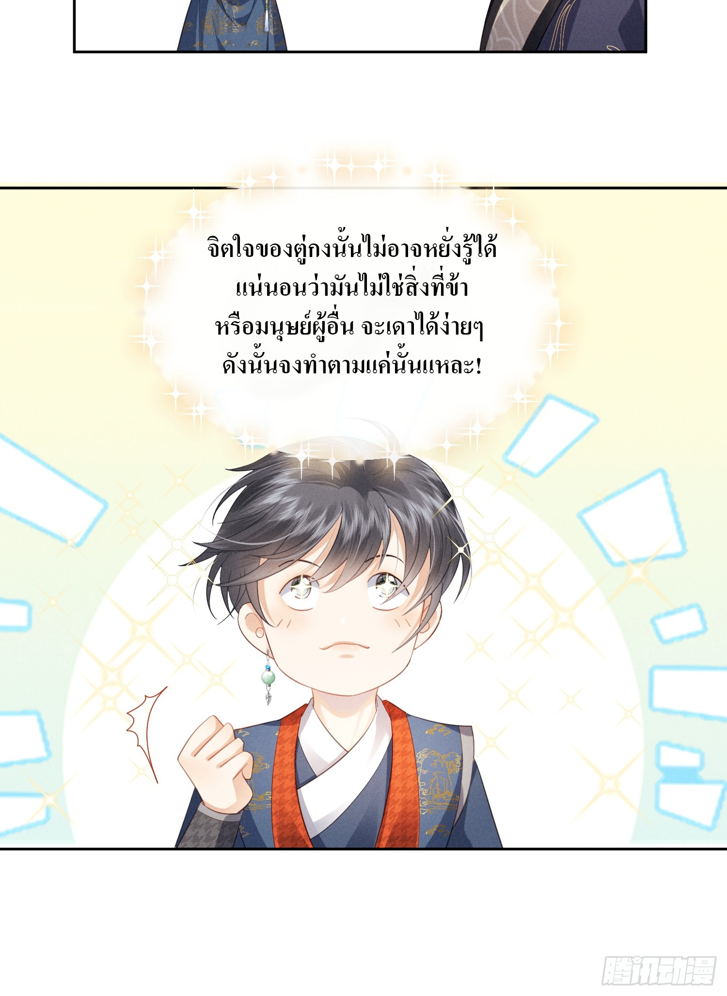 รังแกกันเกินไปแล้ว - You're disgusting! ตอนที่ 3 หน้า 30