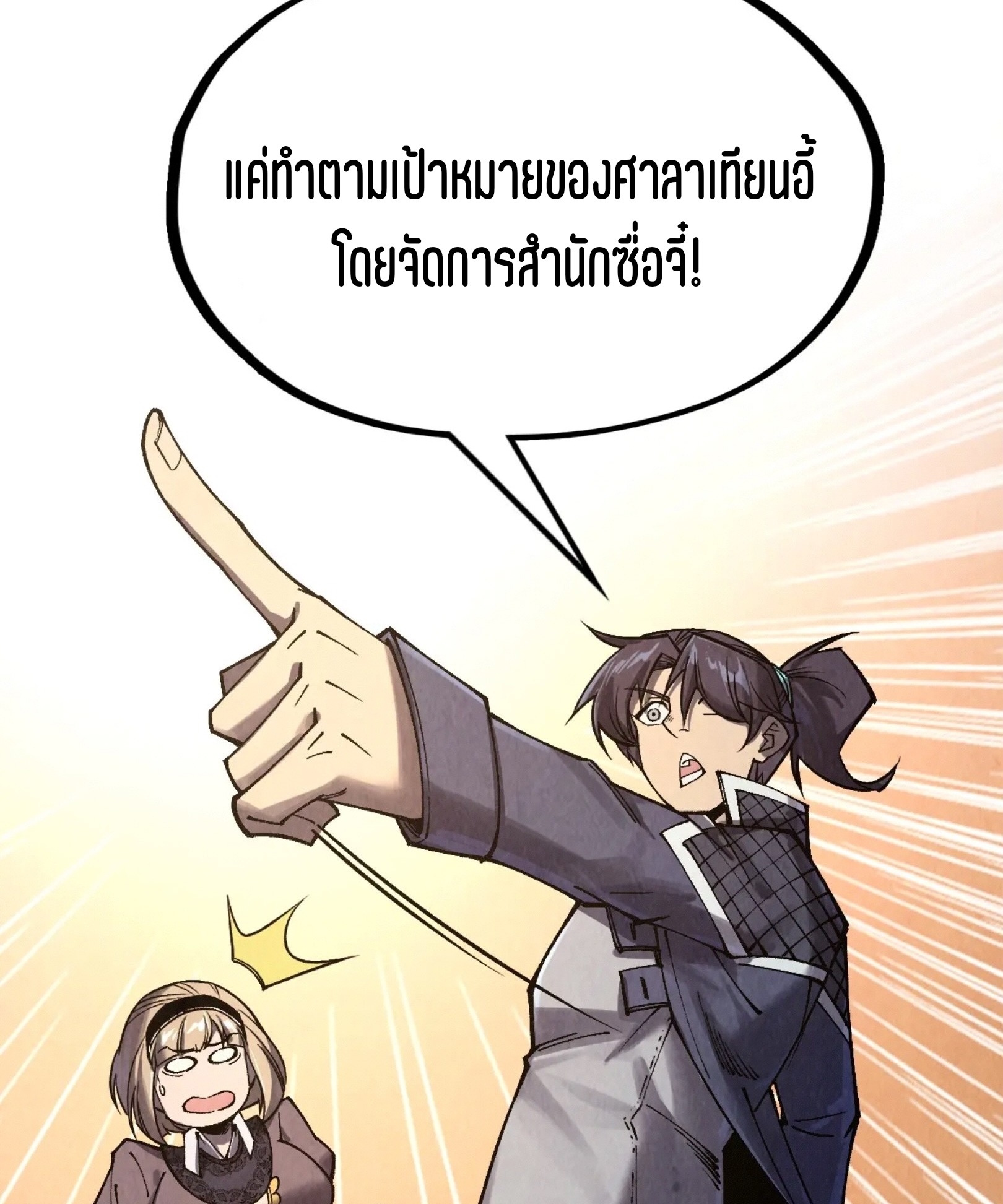 มหาเทพนิรันดร์กาล ตอนที่ 222 หน้า 64