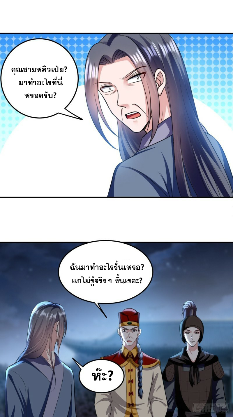 The ultimate son-in-law from different world ตอนที่ 82 หน้า 2