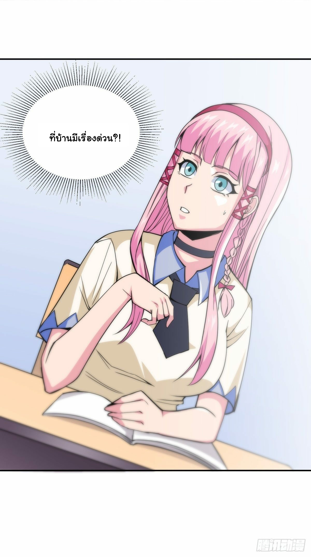 Wake up, master ท่านเจ้าสำนักหวนคืน ตอนที่ 9 หน้า 39