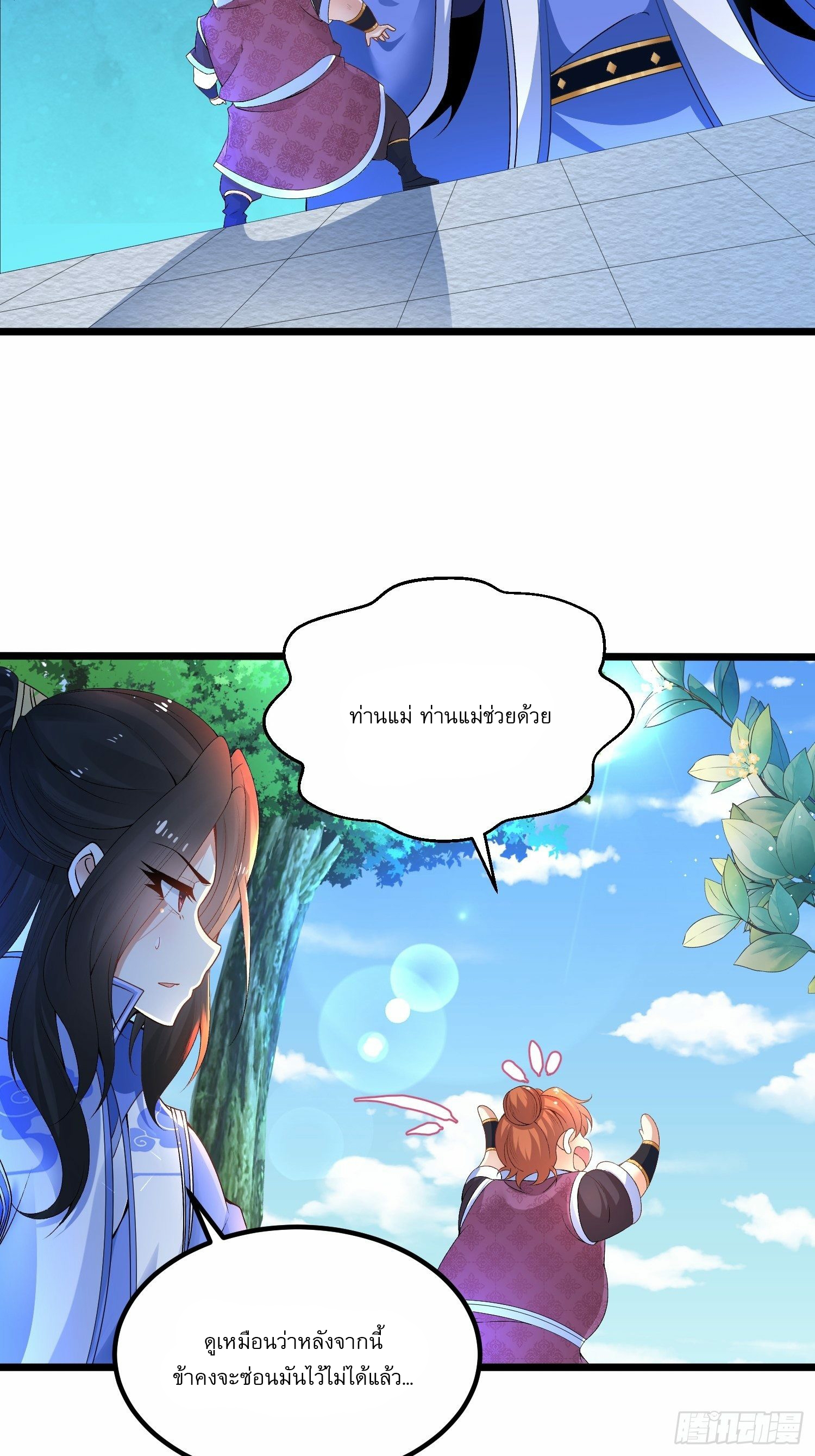 เทพกระบี่มรณะ (ชนจีน) ตอนที่ 5 หน้า 27