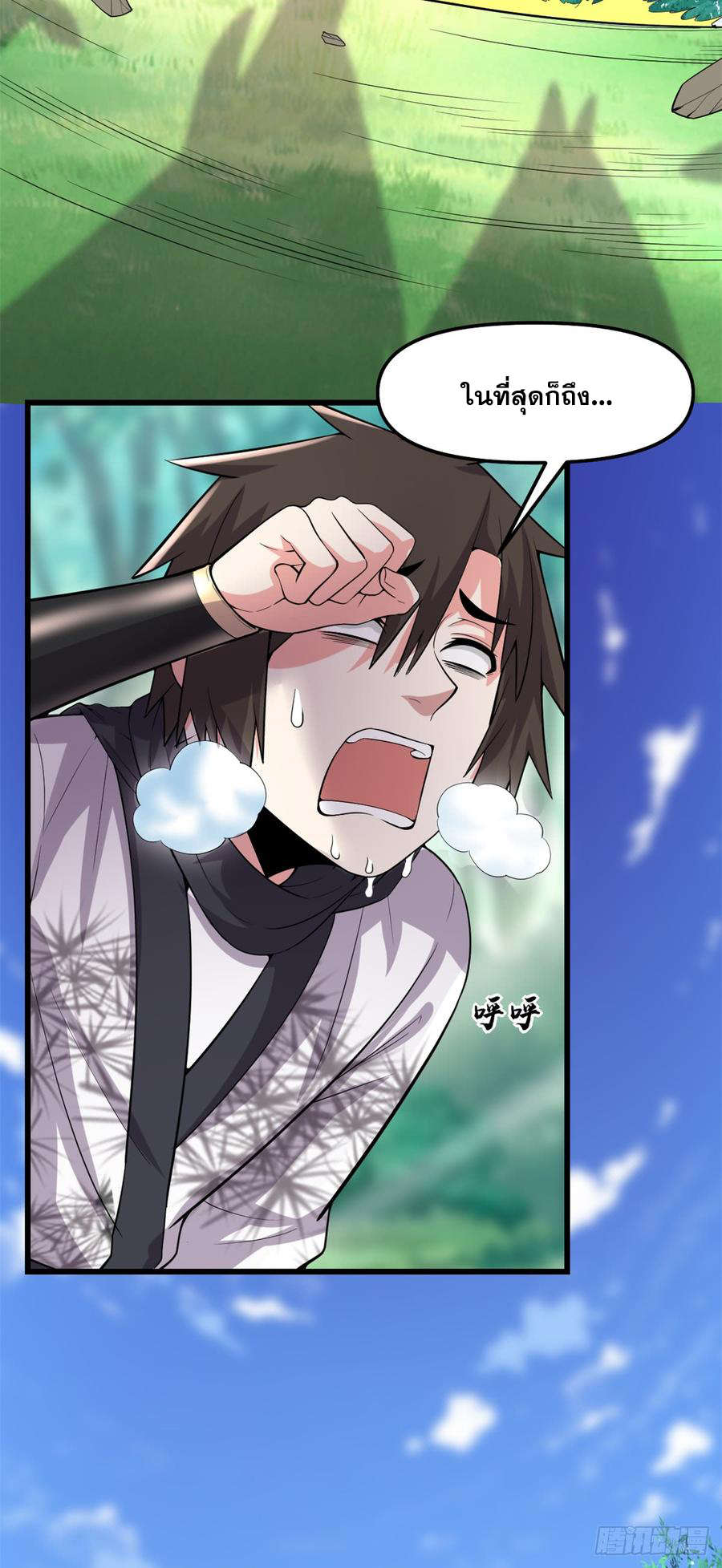 นี่น่ะหรือ....ระบบบำเพ็ญเซียน? ตอนที่ 63 หน้า 2