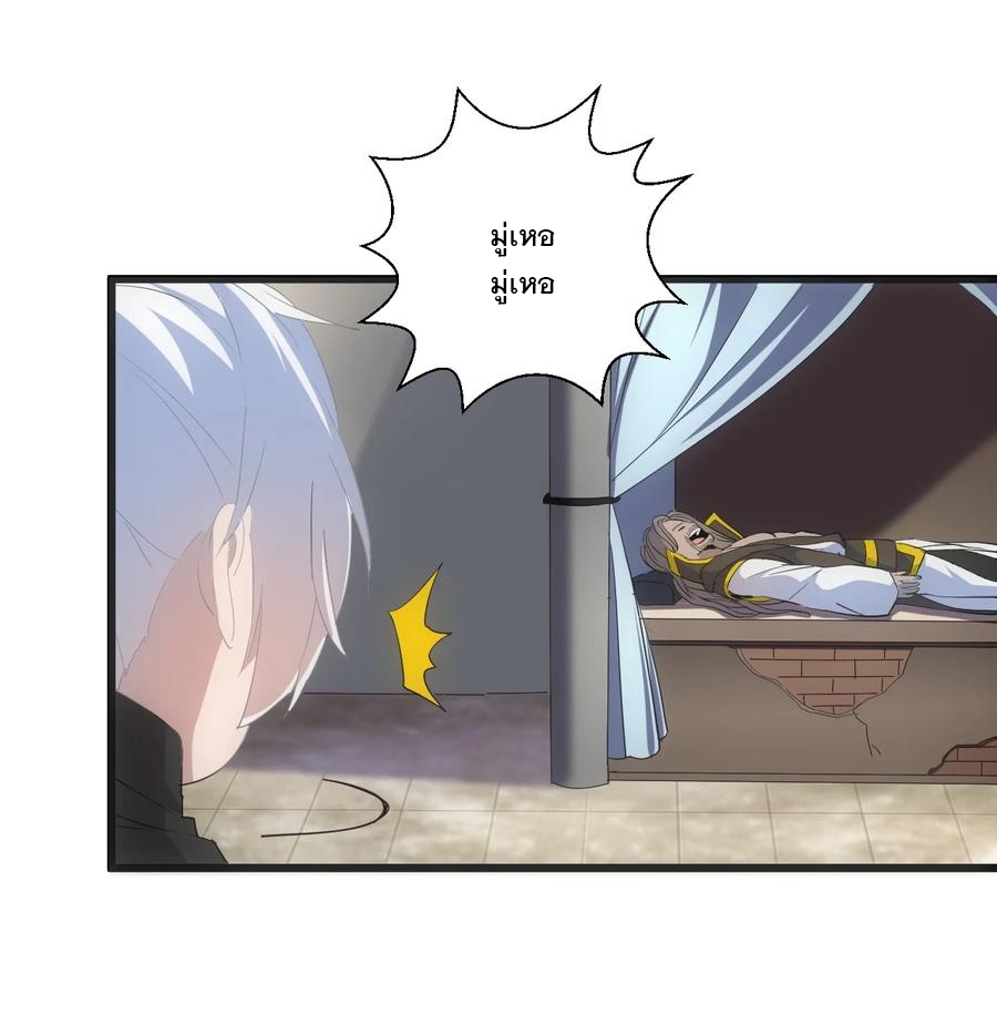 มหาเทพเอกะหมื่นบรรพกาล (จบ) ตอนที่ 77 หน้า 49