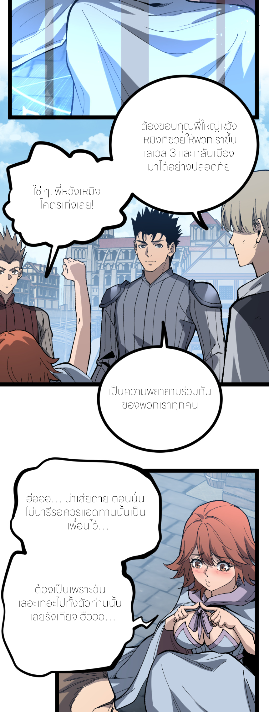 ราชานักฆ่าแห่งโลกเสมือน🗡️ ตอนที่ 5 หน้า 28