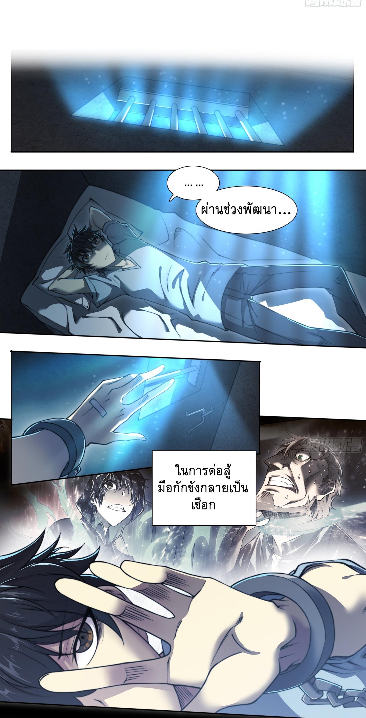 Apocalypse Forecast ตอนที่ 85 หน้า 21