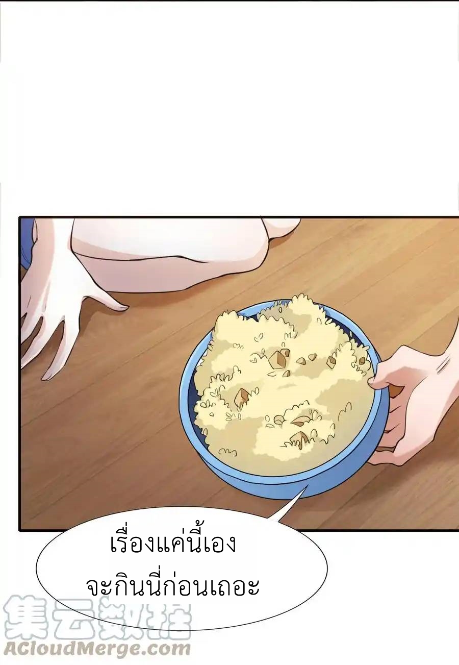 There Will Always Be Someone To Disturb My AFK Life ตอนที่ 5 หน้า 41