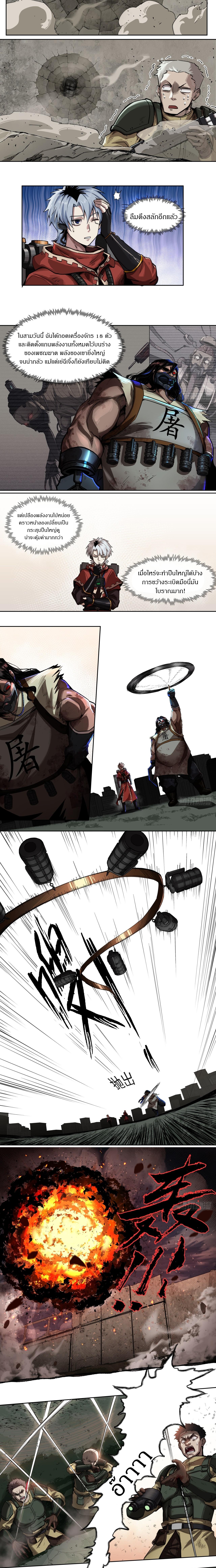 สงครามเทอร์ร่า ตอนที่ 33 หน้า 5