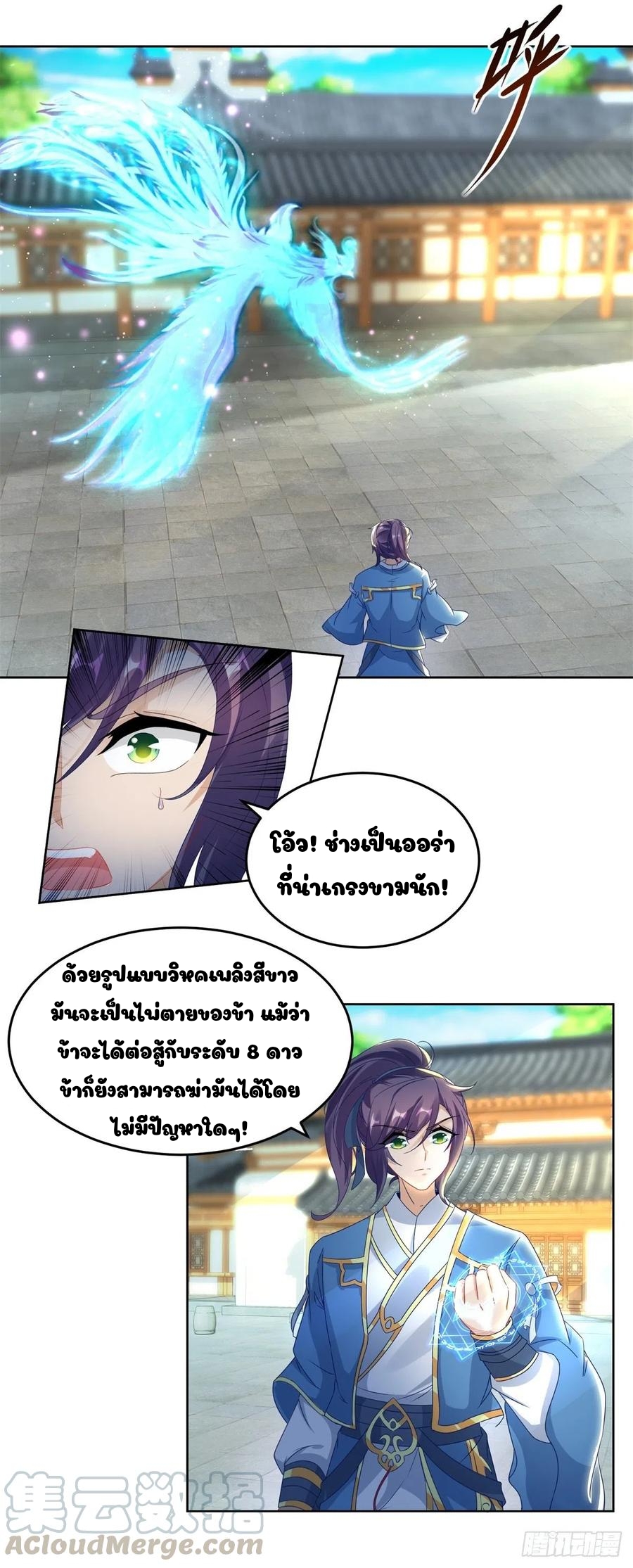 จักรพรรดิวิญญาณศักดิ์สิทธิ์ (ทันจีน) ตอนที่ 72 หน้า 13