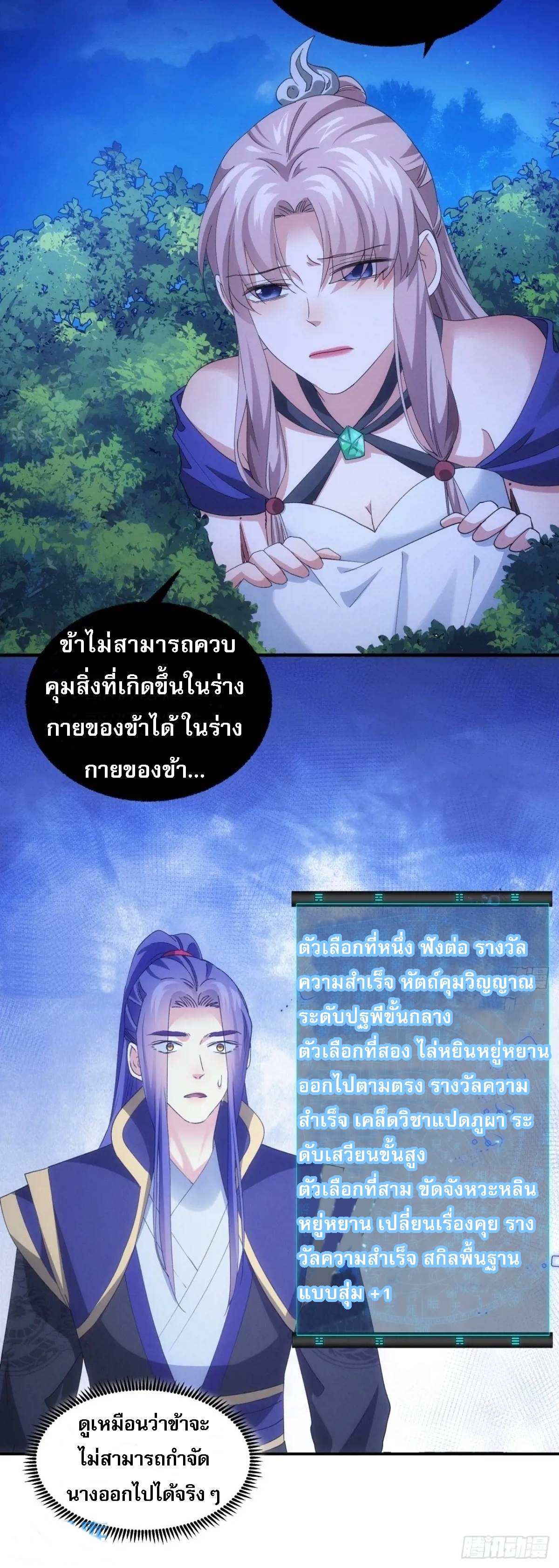 ข้าจะกำหนดชะตาตัวเอง ทันจีน ตอนที่ 201 หน้า 49