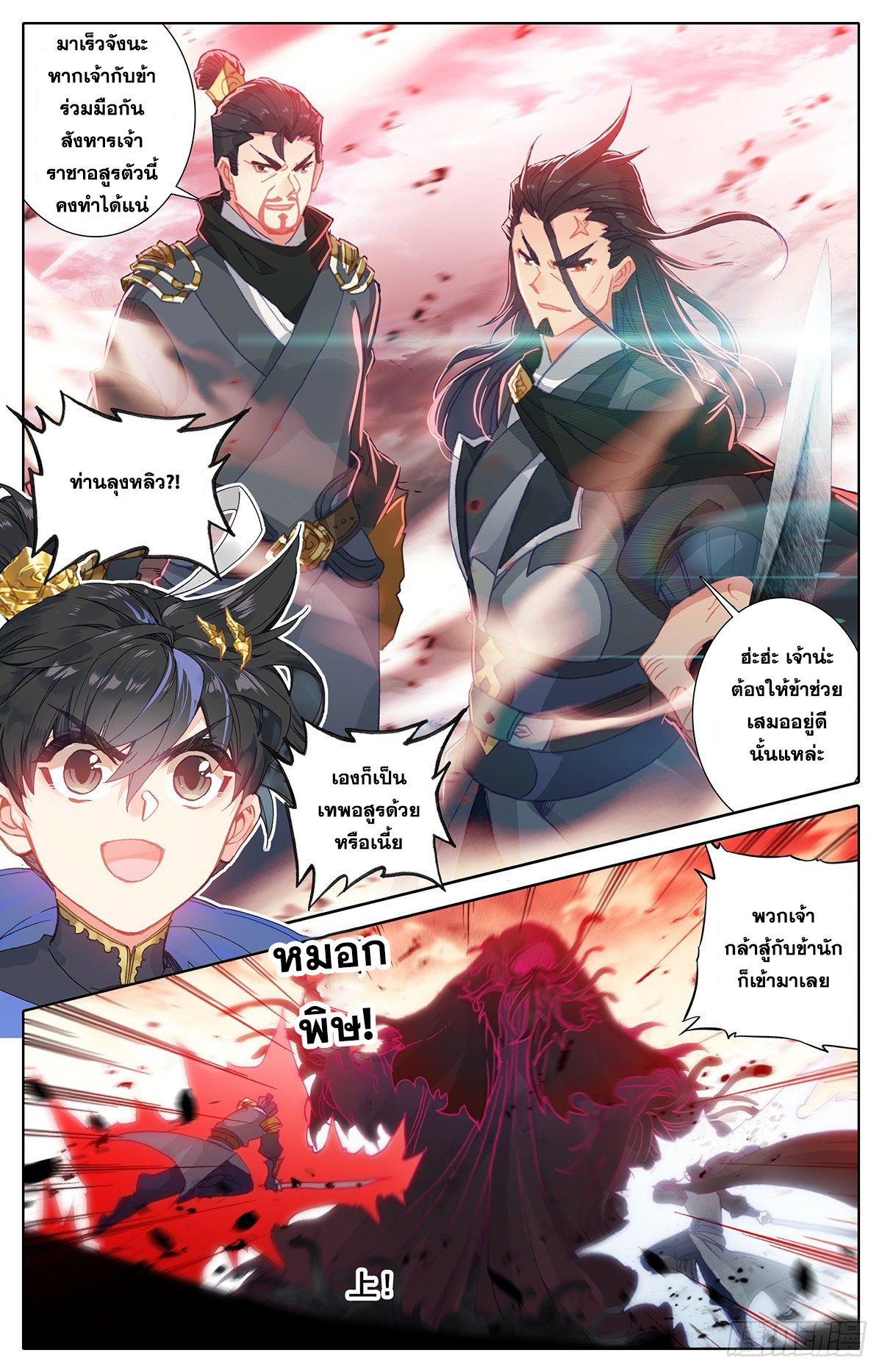 Azure Legacy (ทันจีน) ตอนที่ 45 หน้า 11