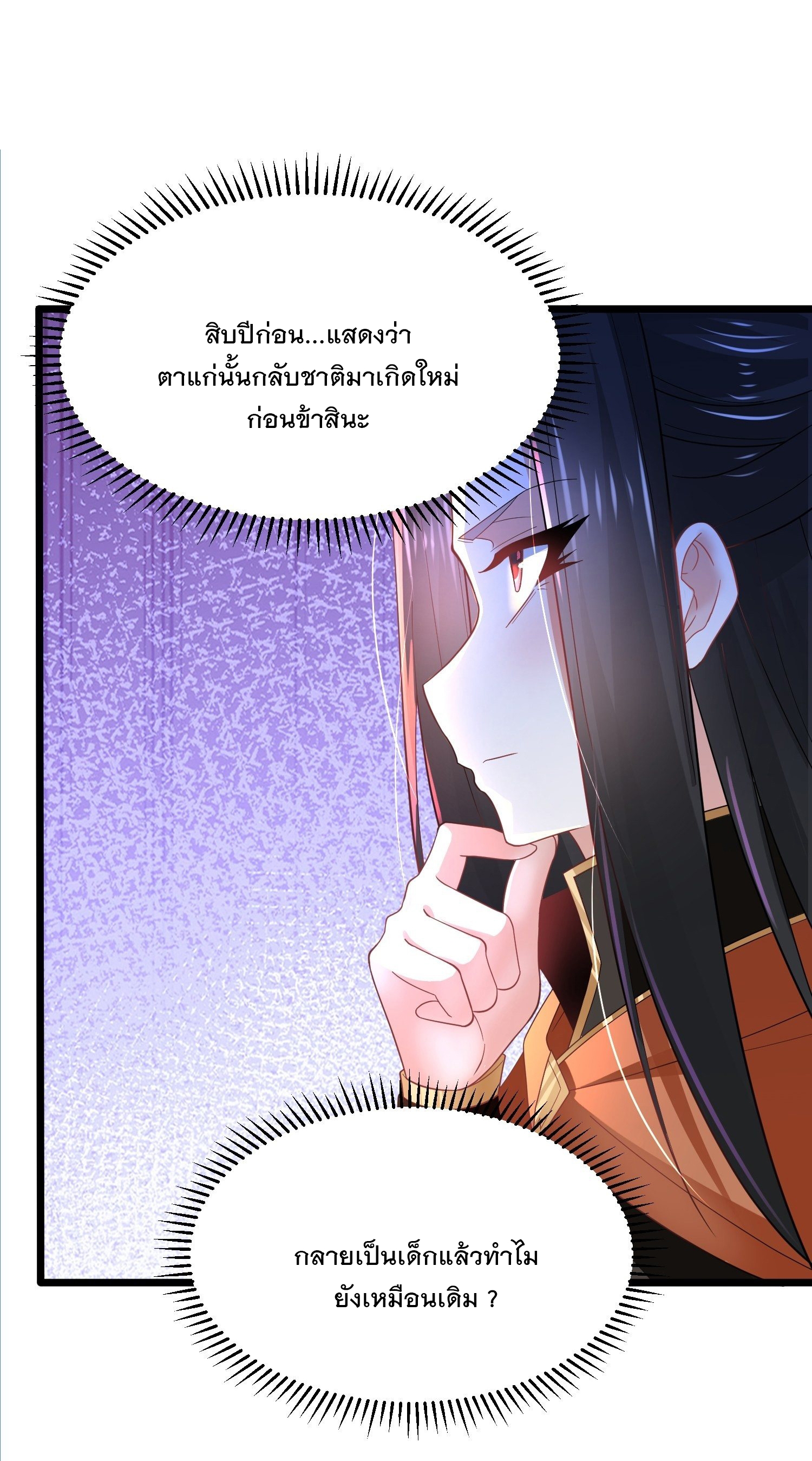 เทพกระบี่มรณะ (ชนจีน) ตอนที่ 53 หน้า 13