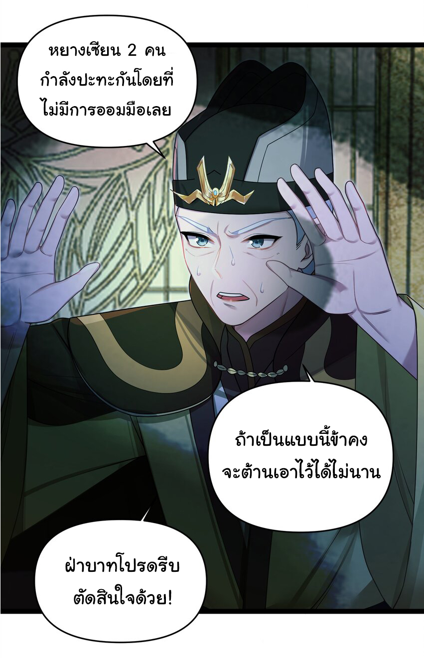 The lady is actually the future tyrant and empress จบ 50 ตอน ตอนที่ 28 หน้า 36