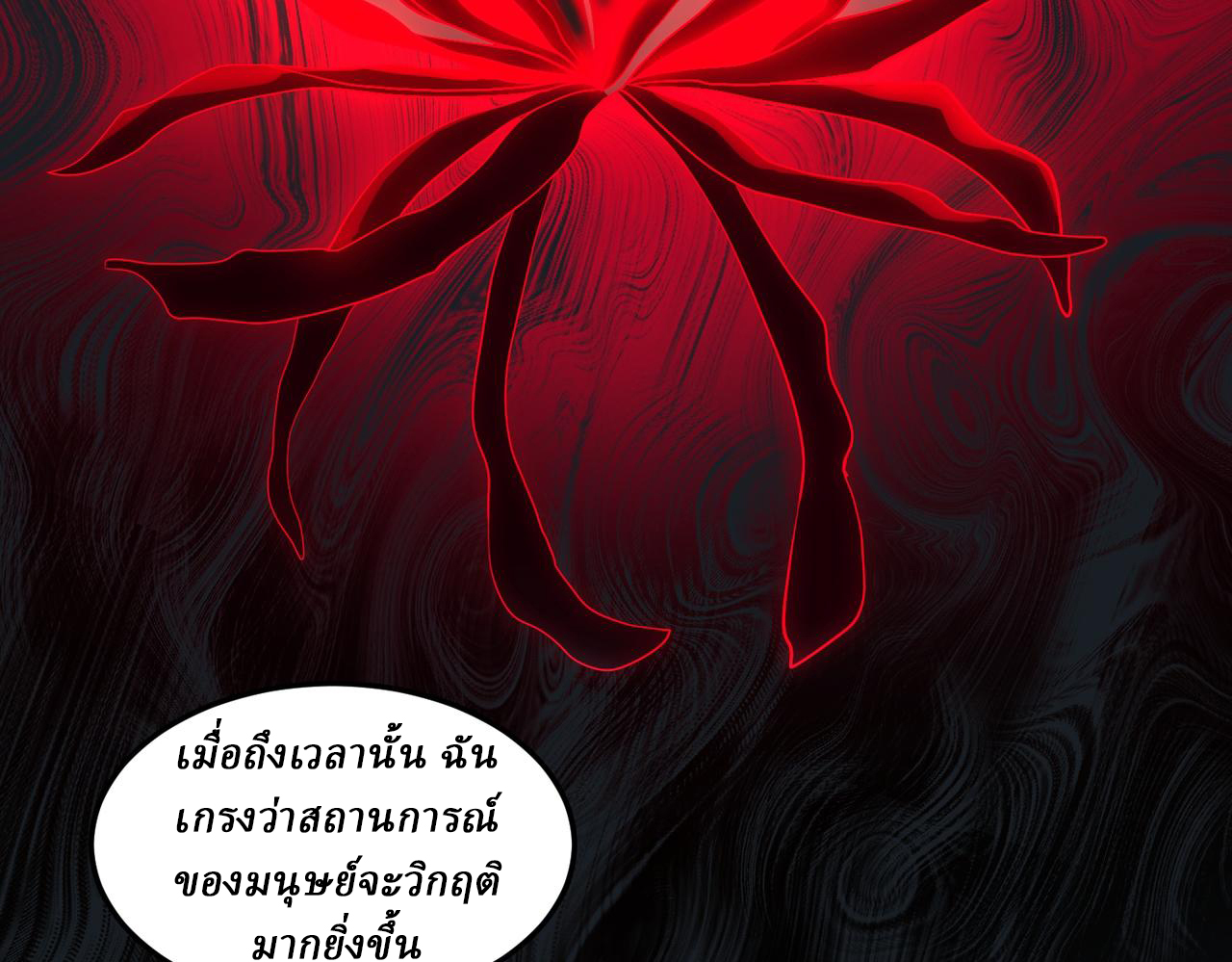 I created an Urban Legend ตอนที่ 23 หน้า 94