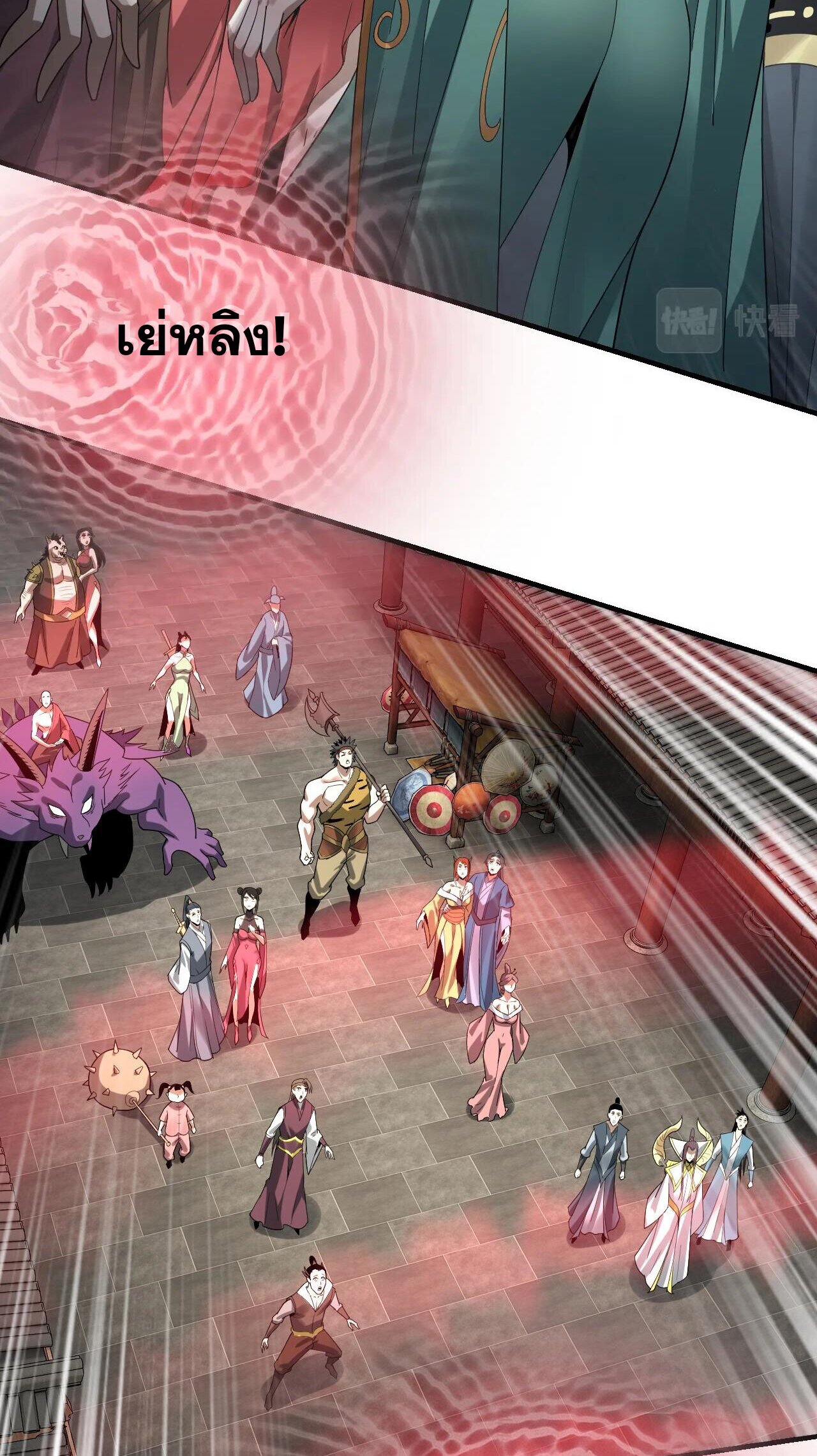 ข้าคือจอมวายร้ายผู้ยิ่งใหญ่ (ชนจีนก่อนใคร) ตอนที่ 52 หน้า 16