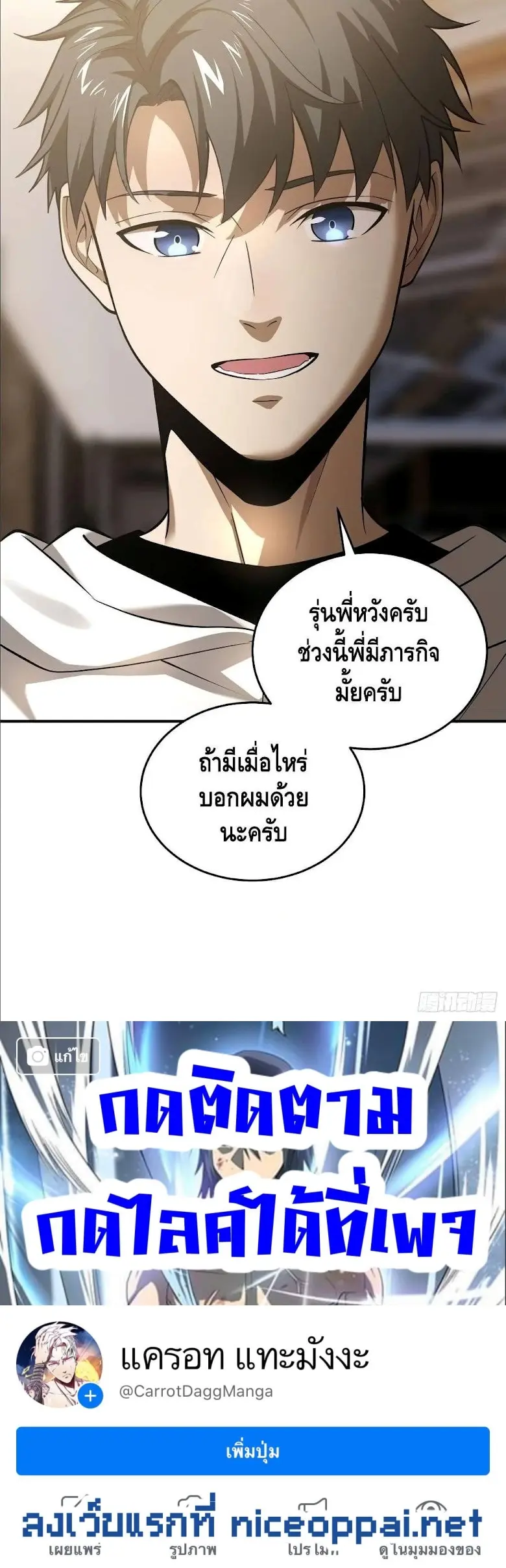 [ชนจีน] ระบบจอมยุทธ์สุดโกงแห่งโลกคู่ขนาน - Global Martial Arts ตอนที่ 50 หน้า 19