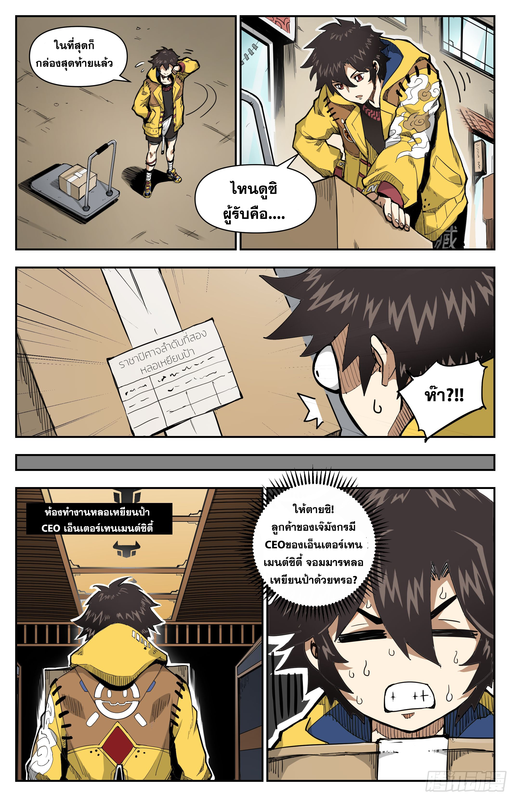 สงครามฝ่าสวรรค์ทลายพิภพ ตอนที่ 4 หน้า 11