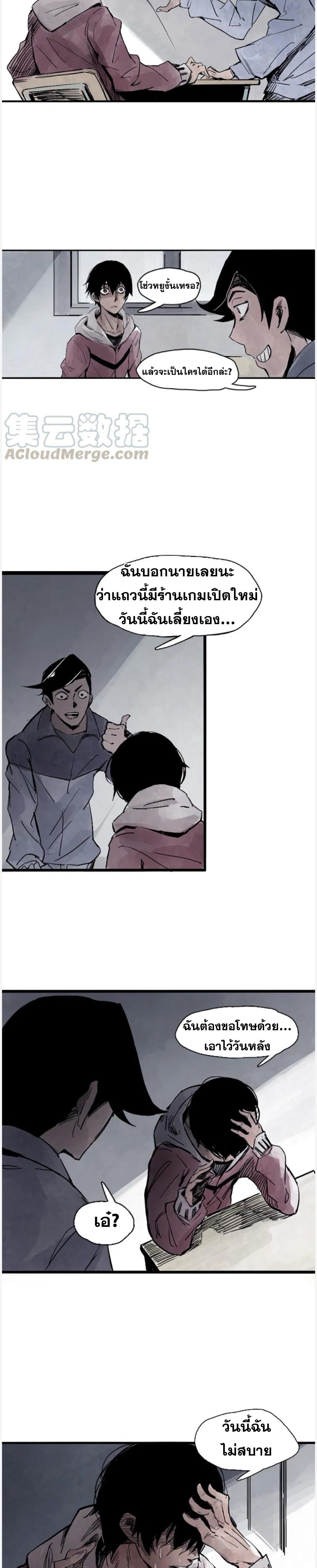 หน้ากากแห่งความจริง ตอนที่ 18 หน้า 2