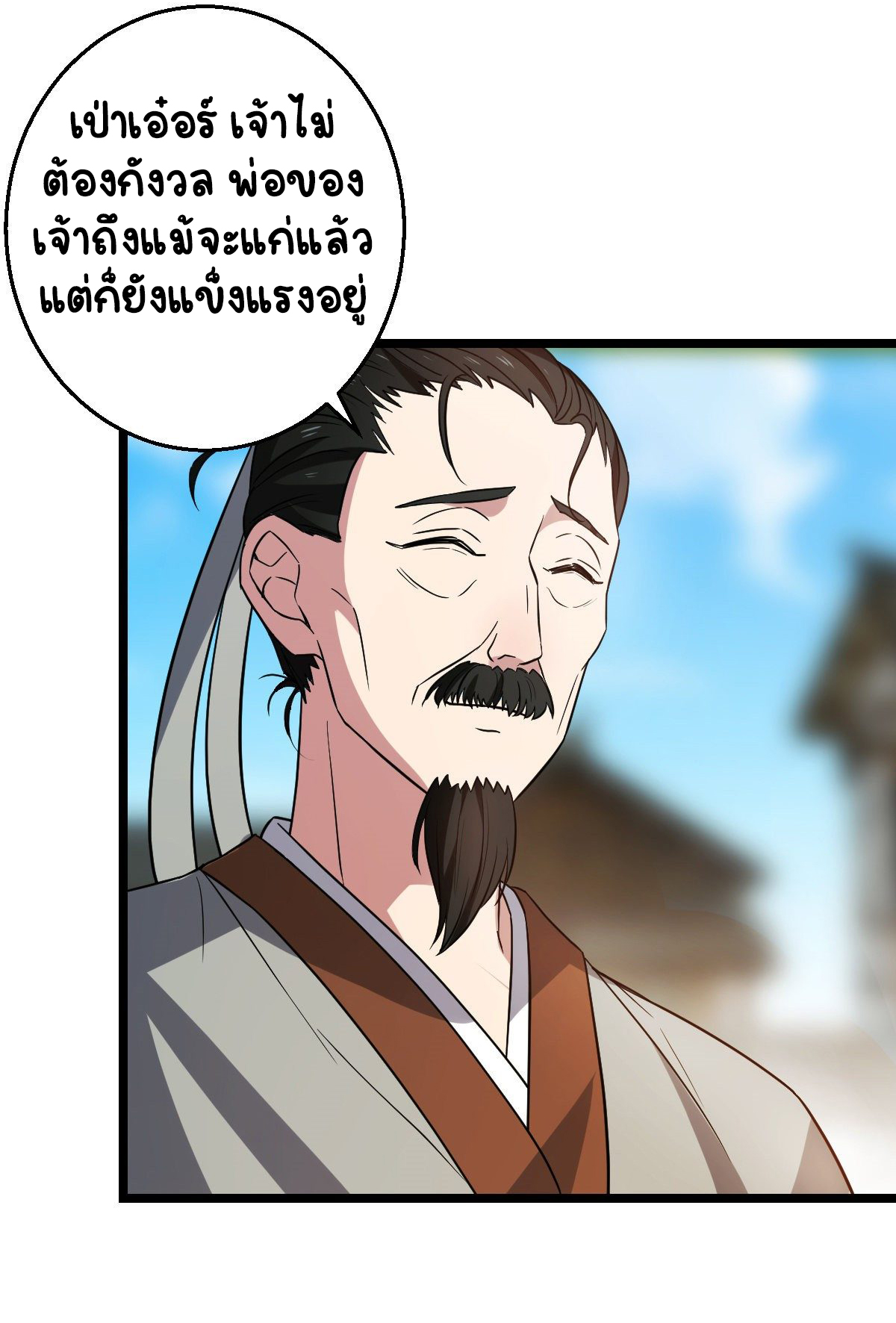 ปิ๊งรักทรราชจอมลวง ตอนที่ 47 หน้า 32