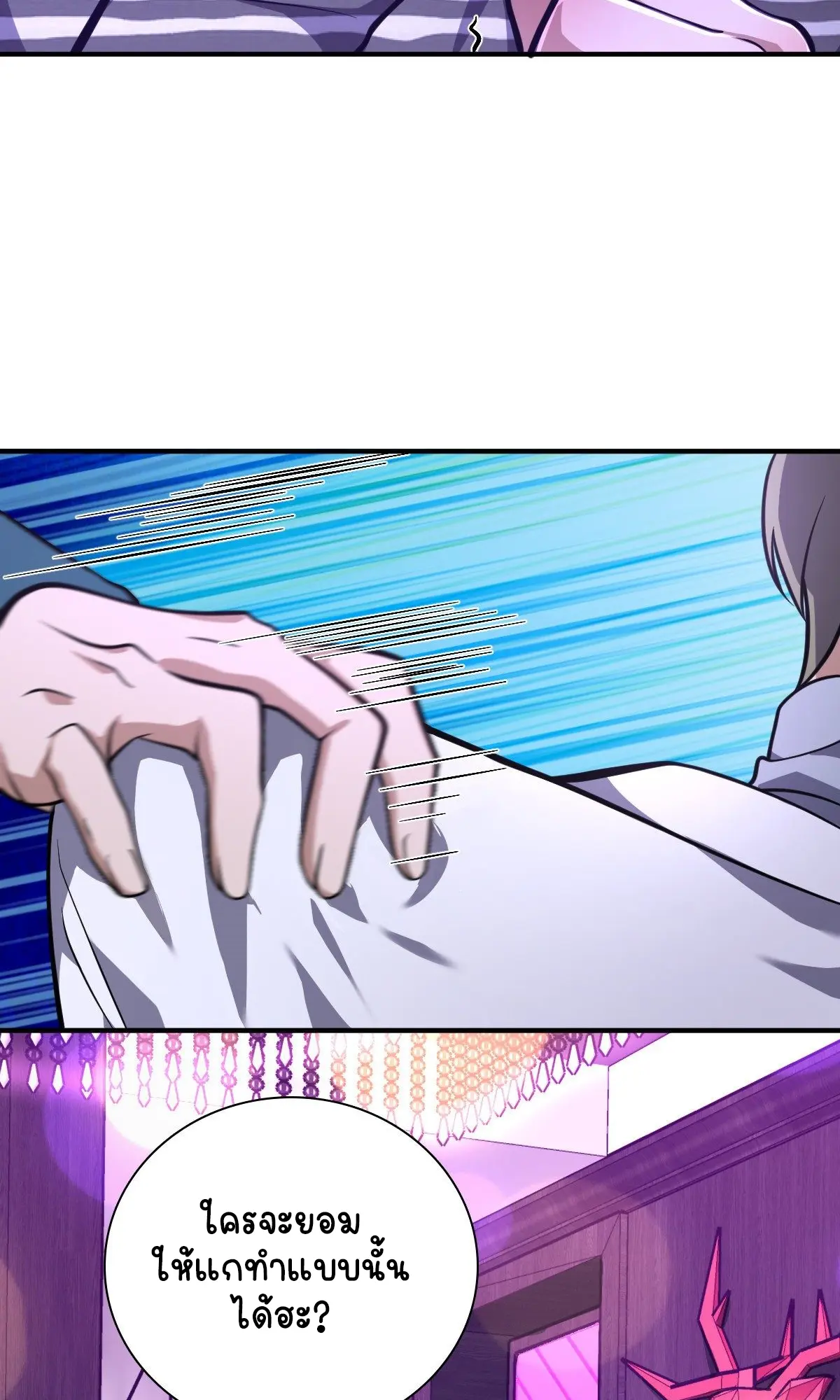 ภรรยาผมเป็นคนเมื่อ1000ปีที่แล้ว My Wife Is From a Thousand Years Ago ตอนที่ 33 หน้า 43