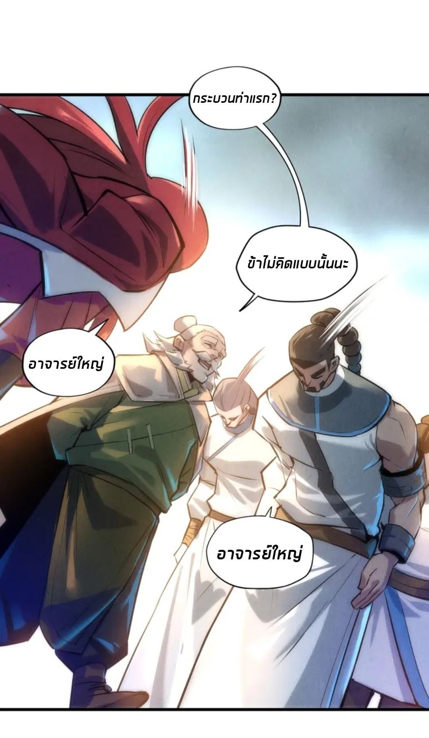 จักรพรรดิ์สูงสุดนิรันดร์ ตอนที่ 20 หน้า 24