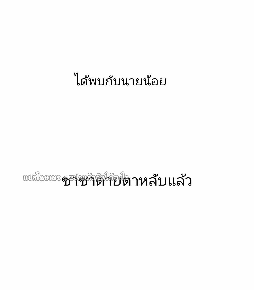 การเกิดใหม่ของพระเจ้ากับระบบผลาญเงินสุดกาว ตอนที่ 102 หน้า 30