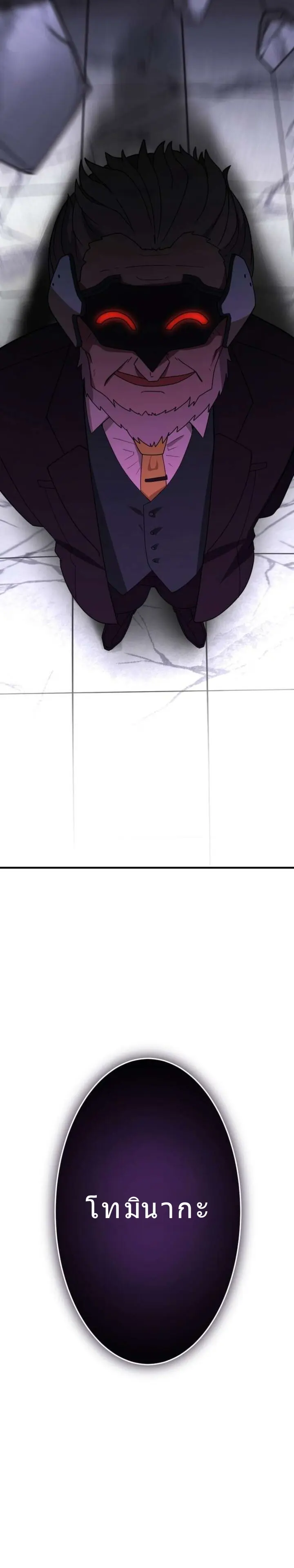 โชคเต็มพิกัด พลิกชะตาอาภัพ – นักผจญภัยสุดซวยสู่สุดยอดพลัง ด้วยสเตตัสกลับด้าน! ตอนที่ 22 หน้า 26