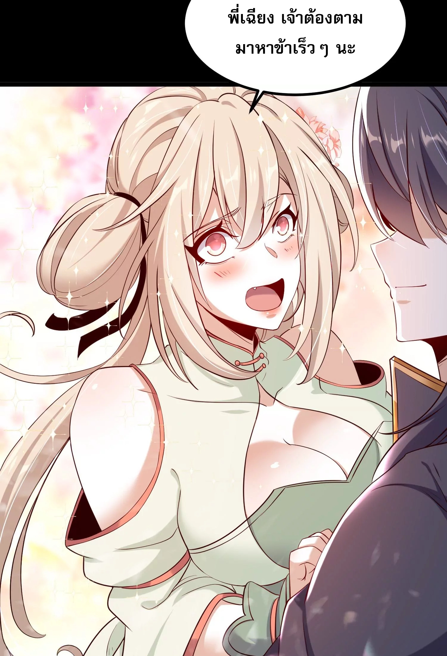 ท้าทายดินแดนพระเจ้า ตอนที่ 16 หน้า 64