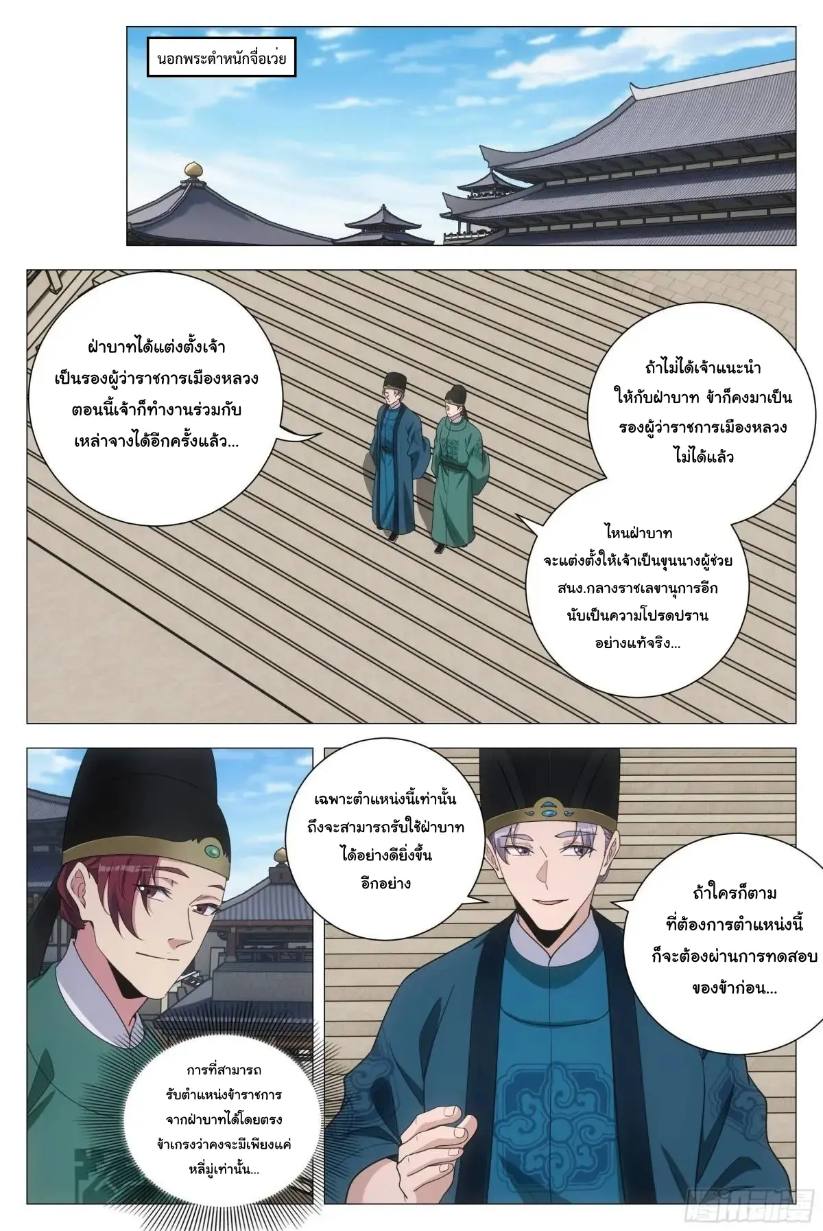 Great Zhou Immort Officials - ข้าราชการอมตะ ตอนที่ 238 หน้า 2