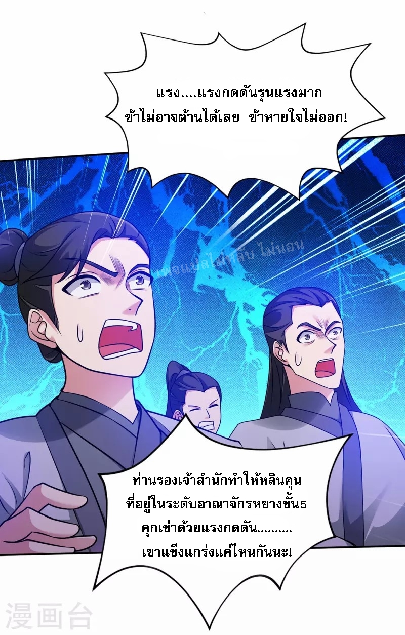 จักรพรรดิเวทย์9อักษรหวนคืน ตอนที่ 12 หน้า 18