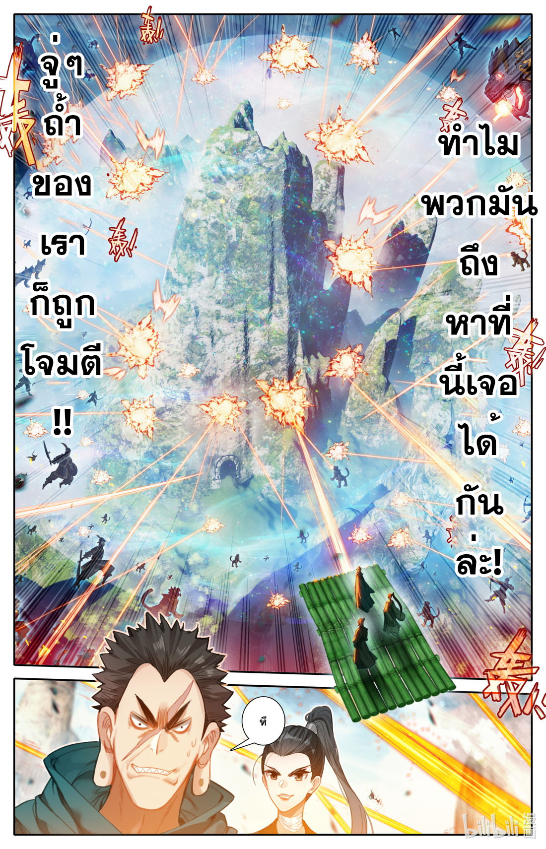 A record of a mortal's journey to immortality(ทันจีน) ตอนที่ 116 หน้า 17