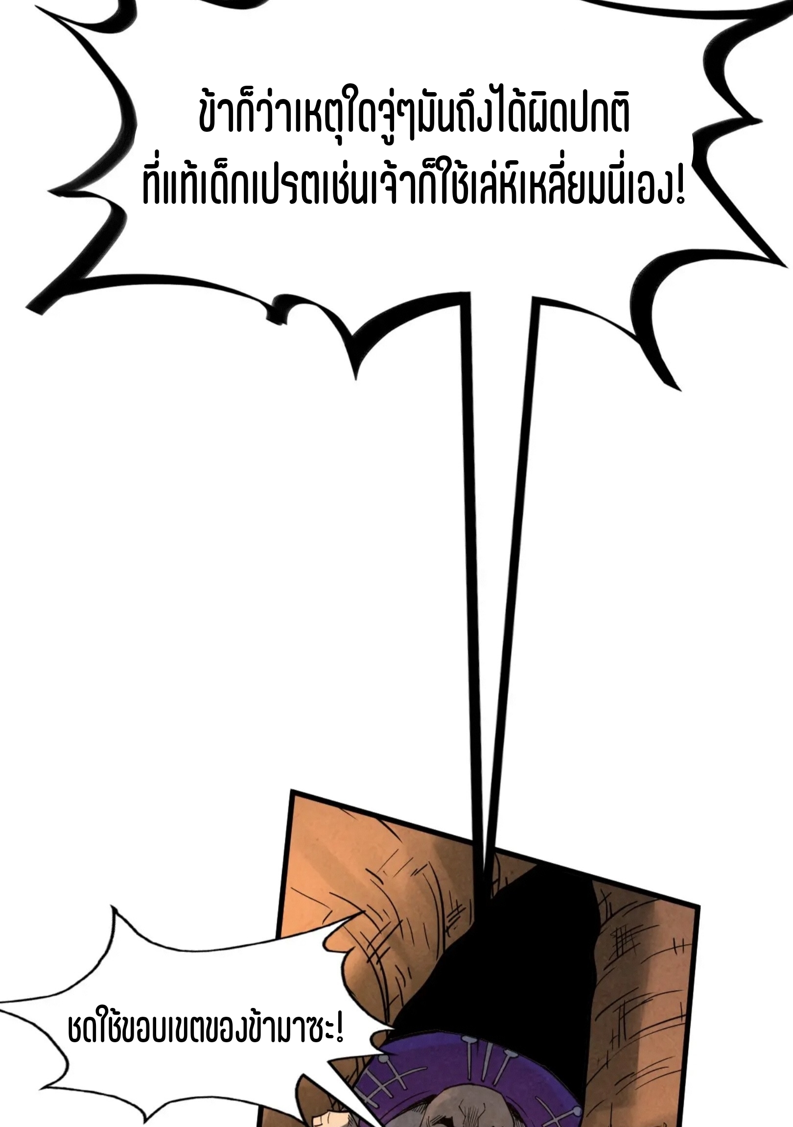 มหาเทพนิรันดร์กาล ตอนที่ 97 หน้า 46