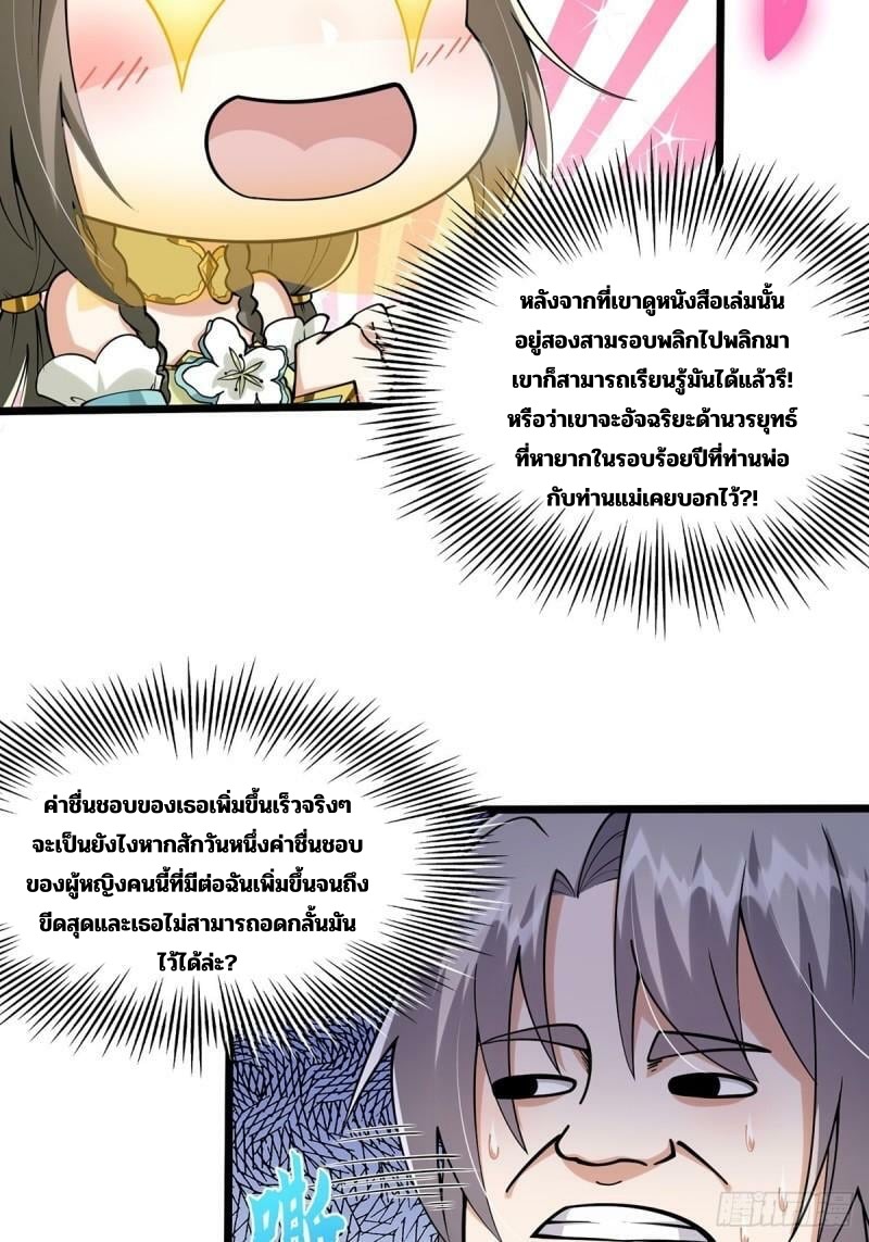 มีบางอย่างผิดปกติกับบัญชีนี้ ตอนที่ 6 หน้า 42