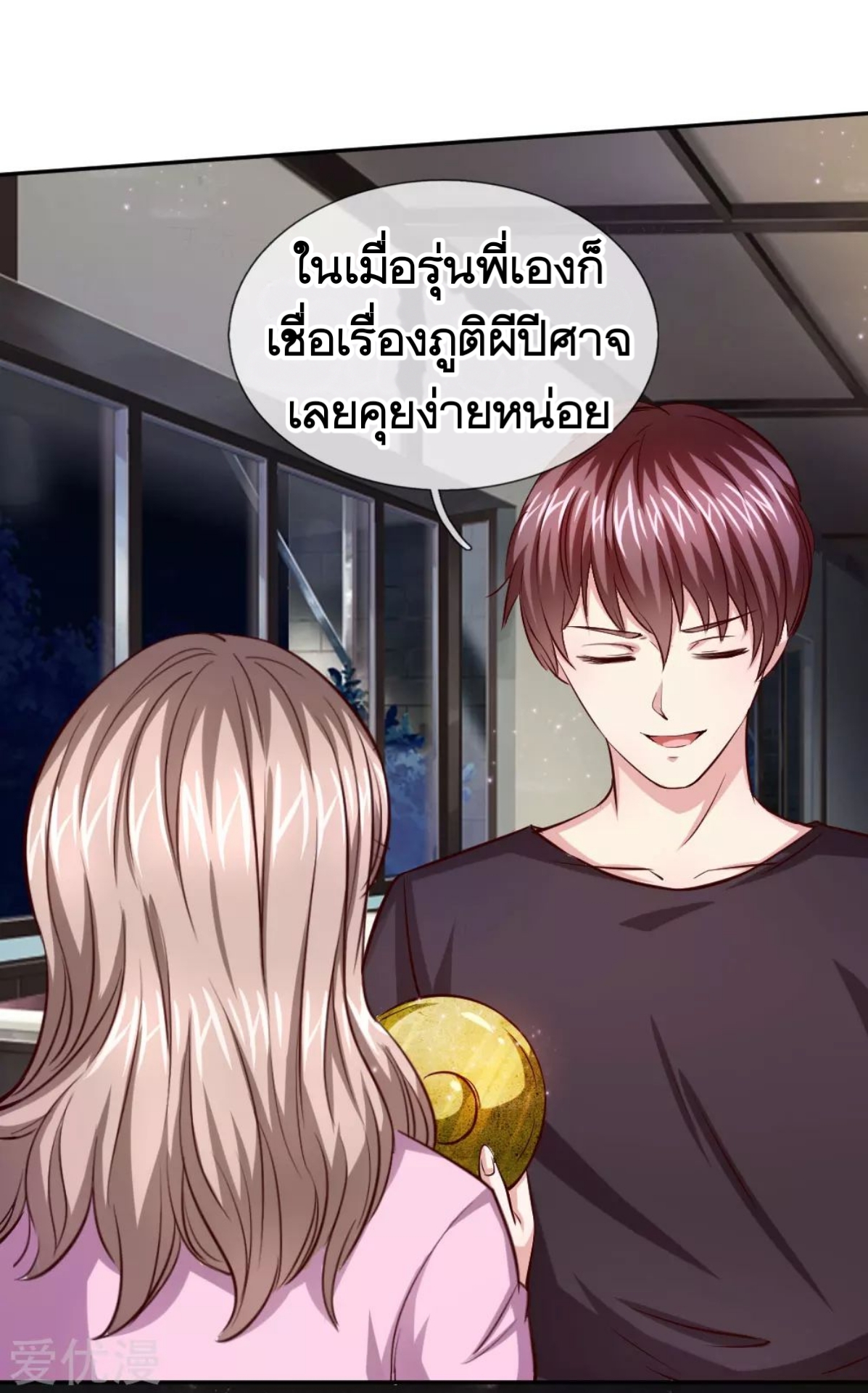 สุดยอดปรมาจารย์มีด ตอนที่ 42 หน้า 31