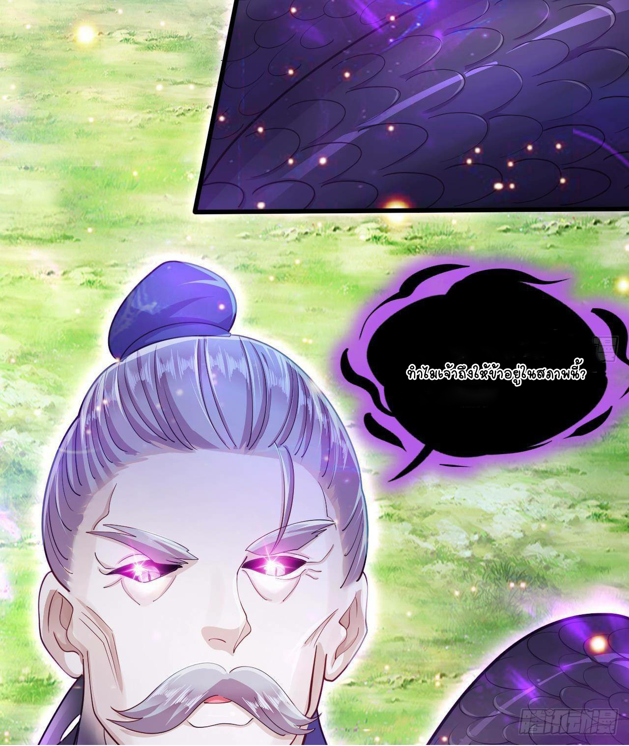 อยู่ดีๆโลกของผมก็เต็มไปด้วยสิ่งลึกลับ ตอนที่ 21 หน้า 101