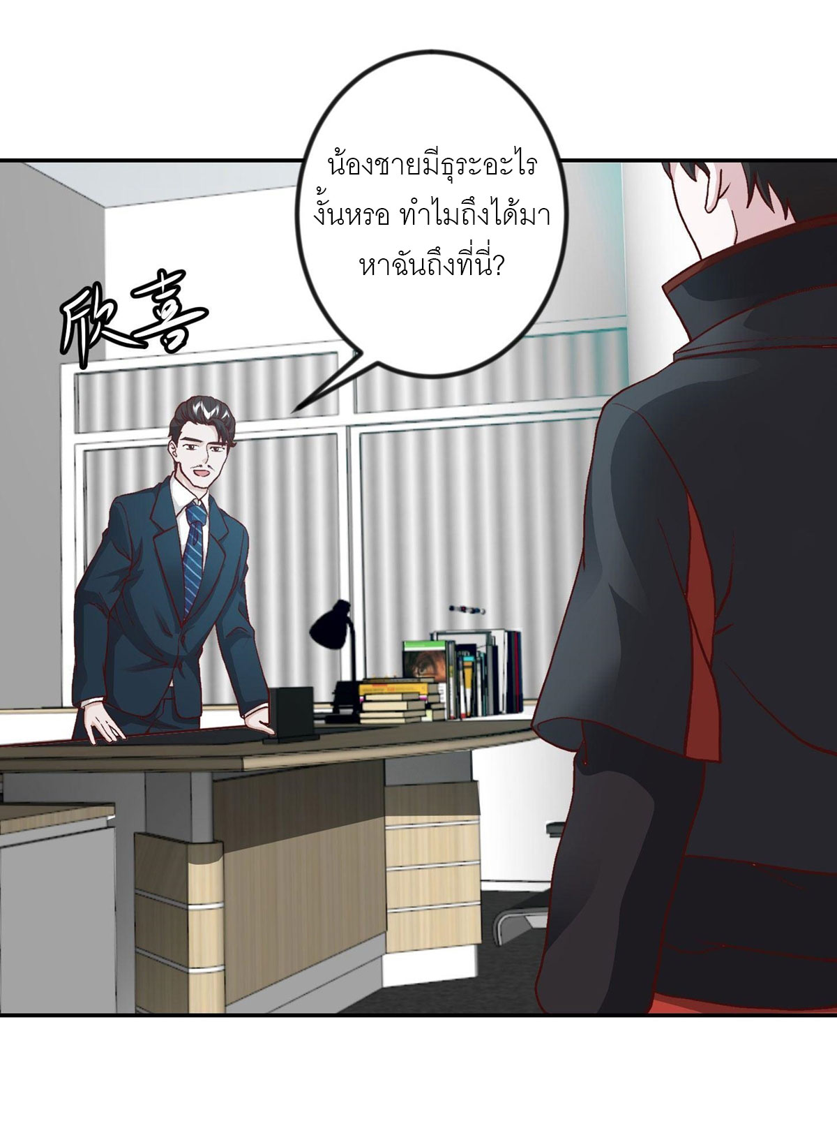 I'm Just An Immortal ตอนที่ 10 หน้า 5