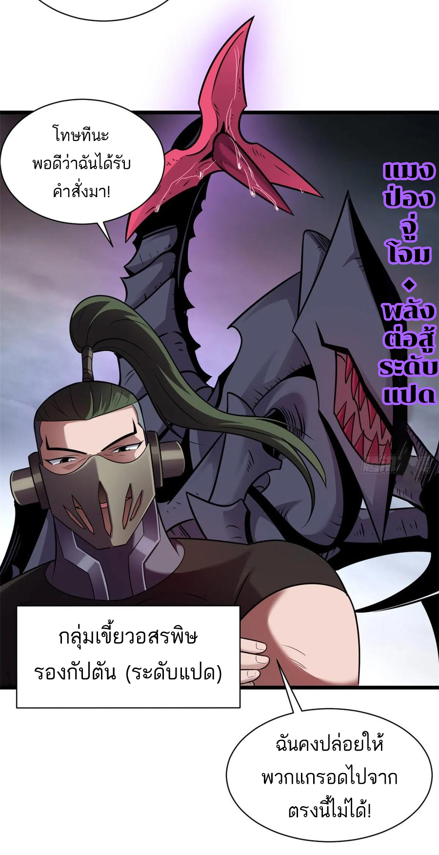 โคตรเทพร้านสัตว์อสูร ตอนที่ 55 หน้า 28