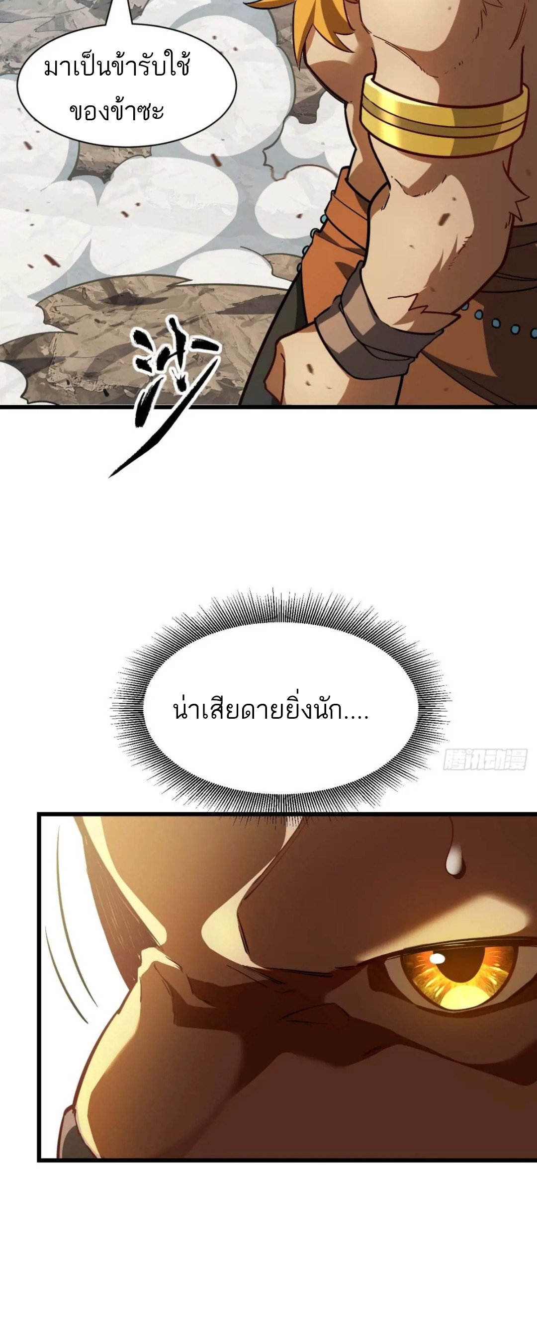 กำเนิดร่างเทวะบรรพกาล ตอนที่ 44 หน้า 10