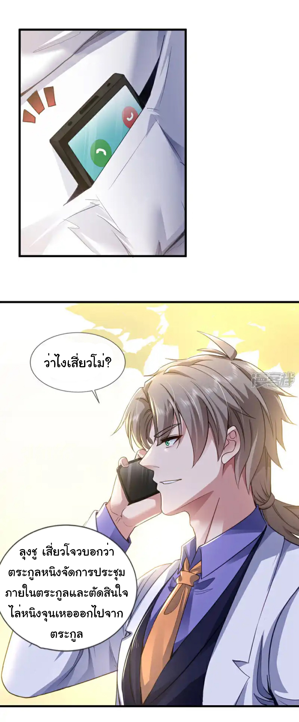 Chu Chen, the trash son-in-law ตอนที่ 124 หน้า 19