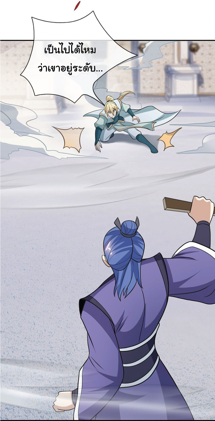 Being a Teacher is Invincible in World ตอนที่ 59 หน้า 16
