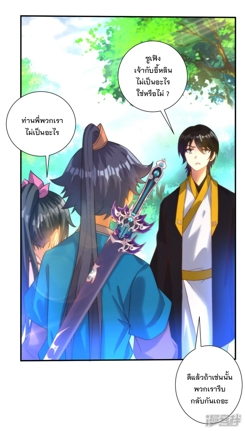 ข้ารับใช้ชั้นหนึ่ง ตอนที่ 59 หน้า 20