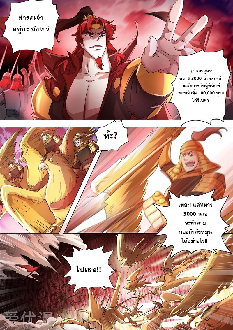 ดาบวิญญาณราชัน spirit sword sovereign ตอนที่ 265 หน้า 3