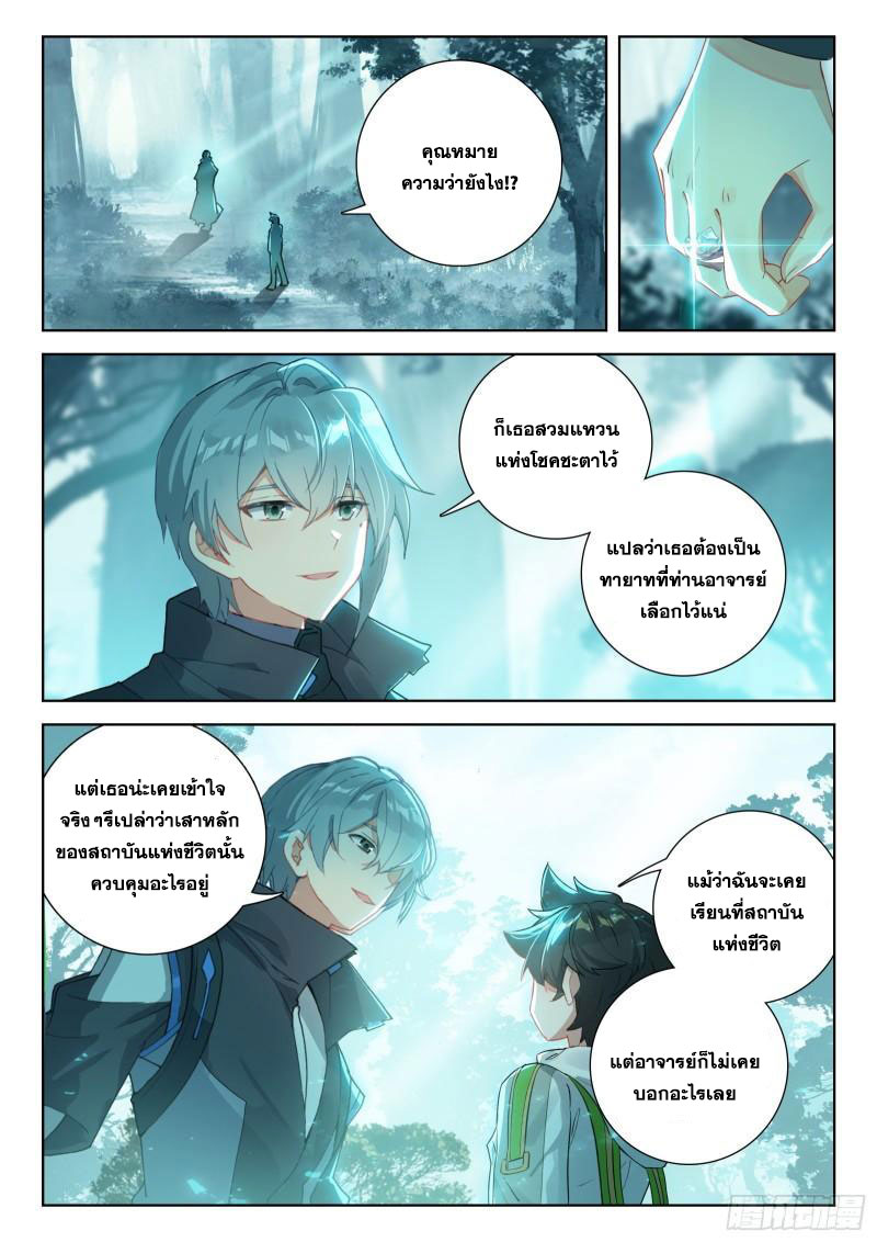 Soul Land IV – The Ultimate Combat มหาศึกการต่อสู้ ตอนที่ 224 หน้า 3