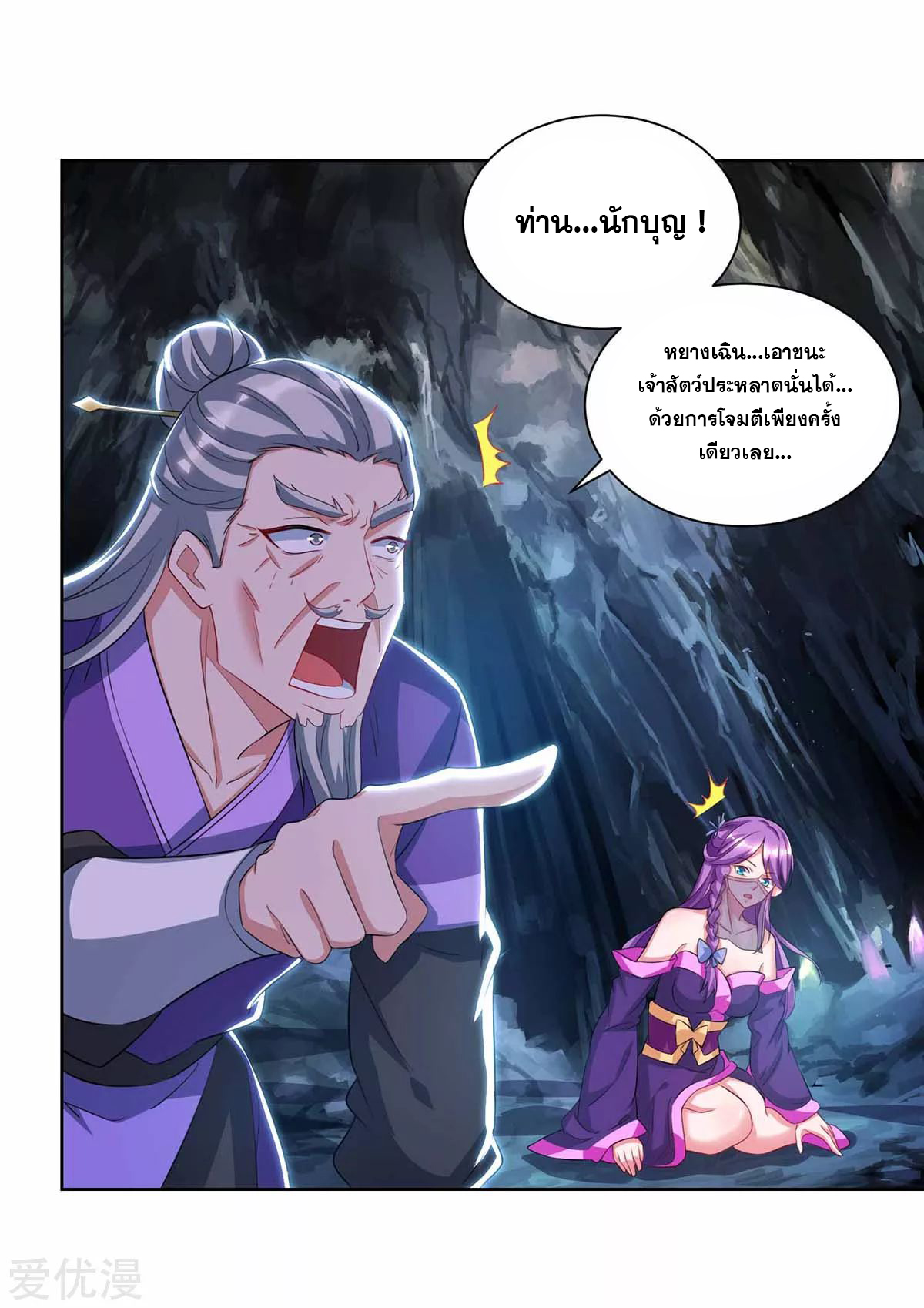 จักรพรรดิ 80,000 ปี ตอนที่ 77 หน้า 20