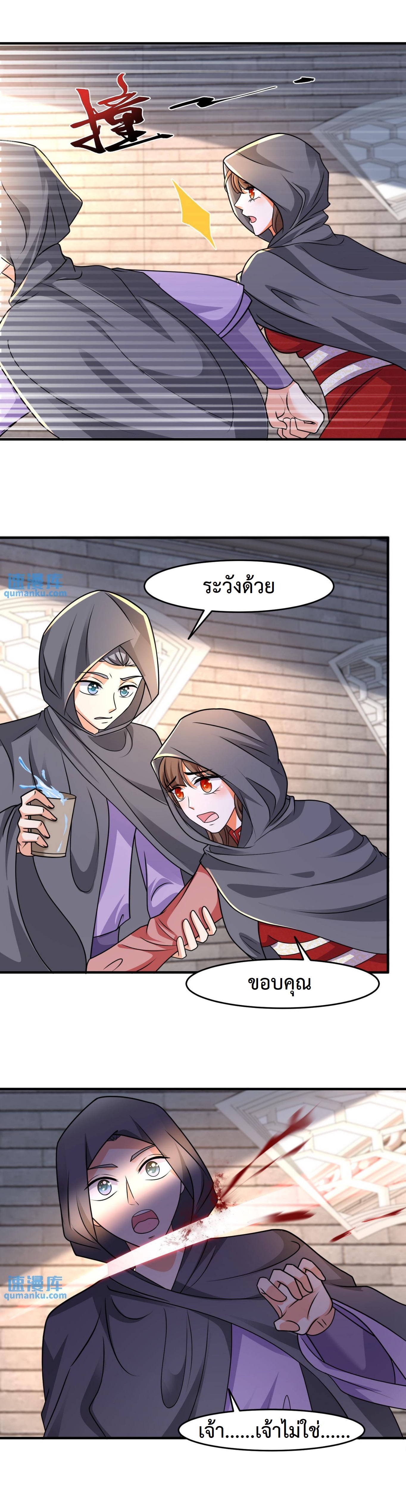 ปีศาจที่ไร้เทียมทานในโลก ตอนที่ 171 หน้า 6