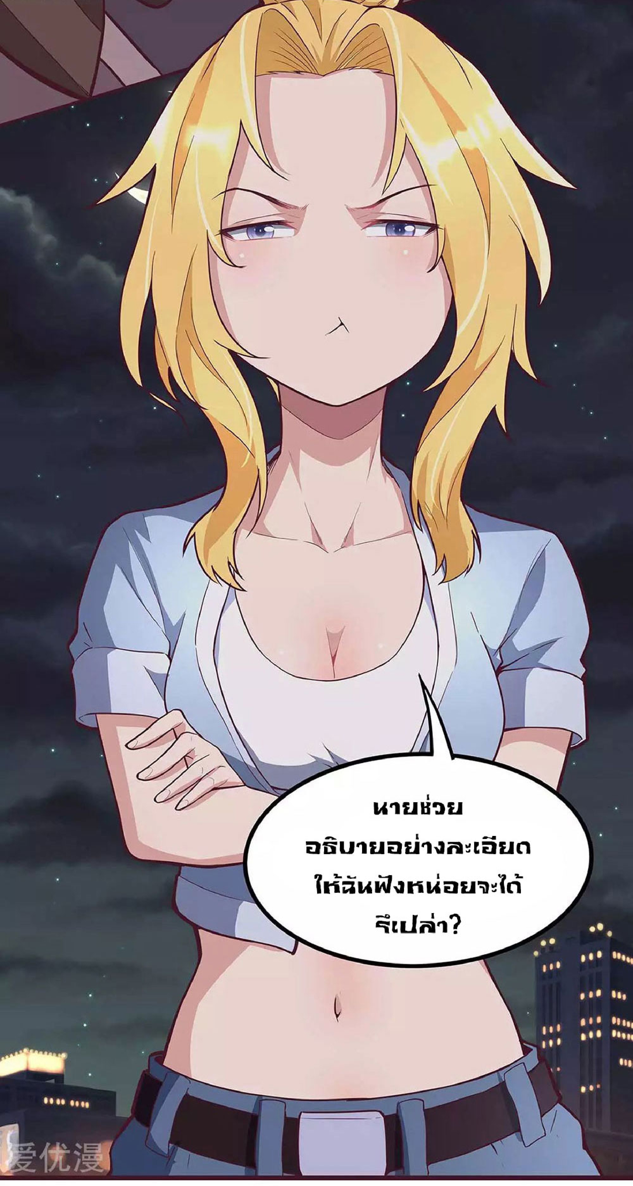 โครตเกรียนเซียนโอสด ตอนที่ 133 หน้า 7