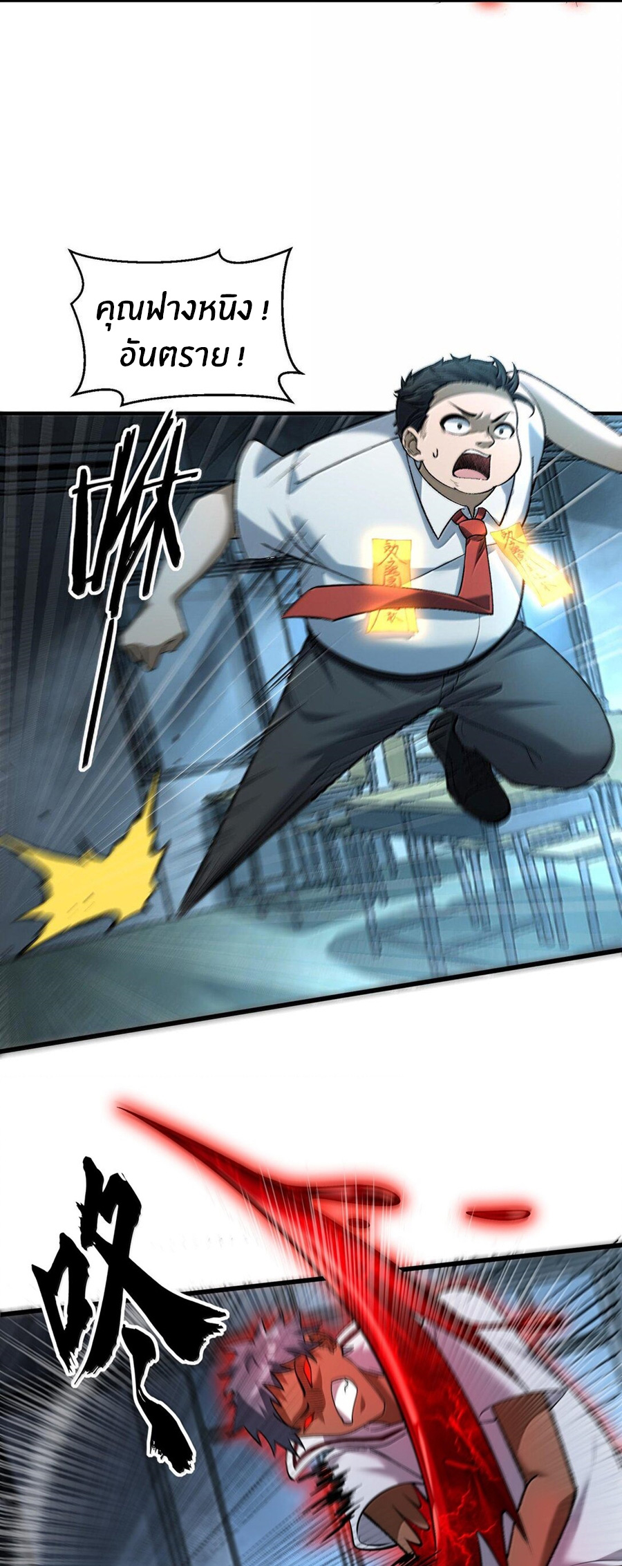 During the live broadcast, I proposed to the female ghost - she really agreed?! ตอนที่ 44 หน้า 26