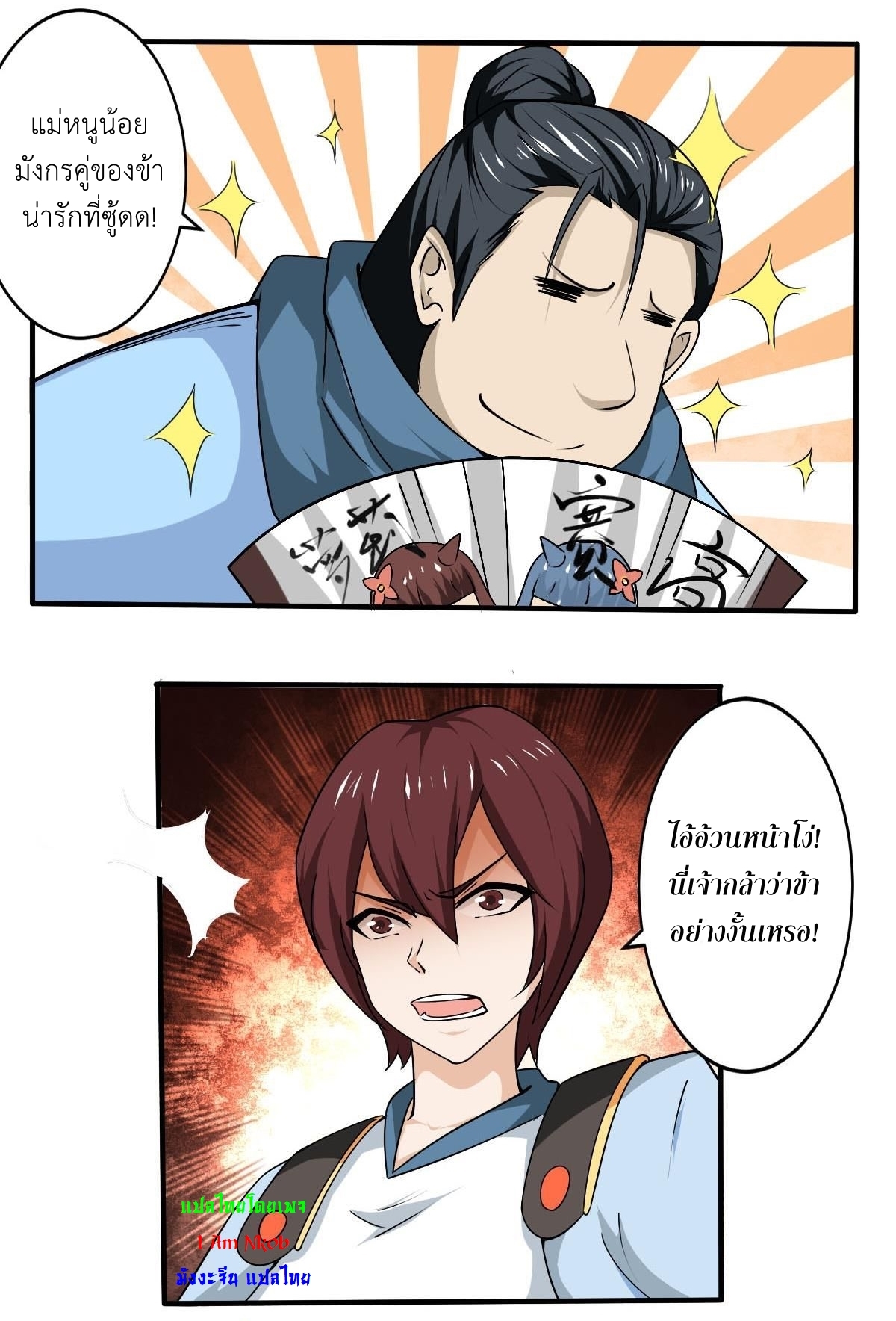 มหาจอมปราชญ์ ปราณเทวะ ตอนที่ 136 หน้า 9