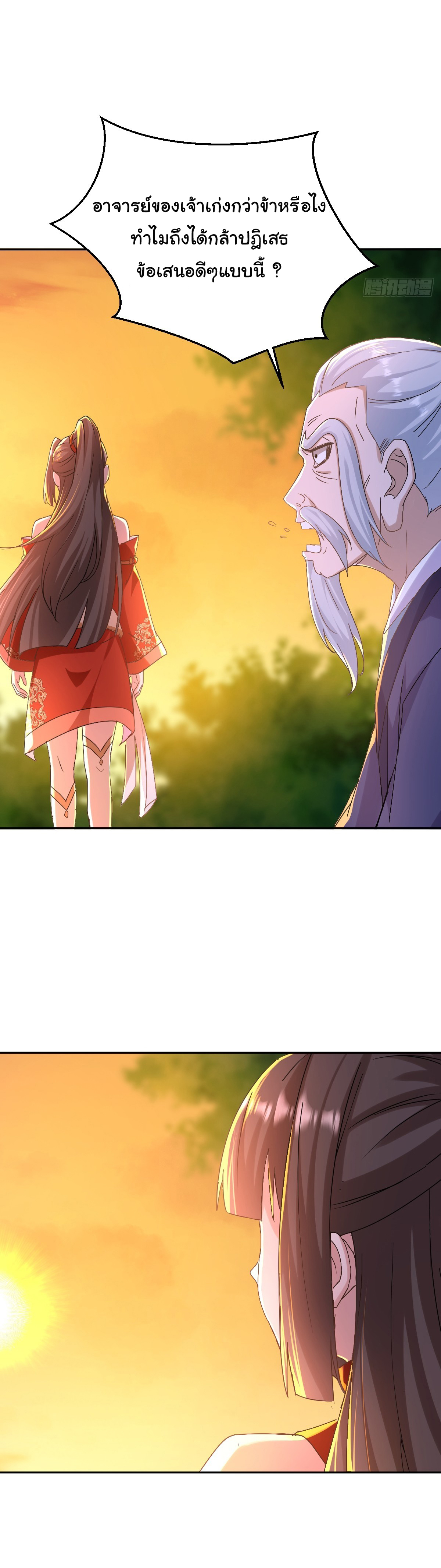 เทพยุทธมหาวิบัติ ตอนที่ 4 หน้า 17