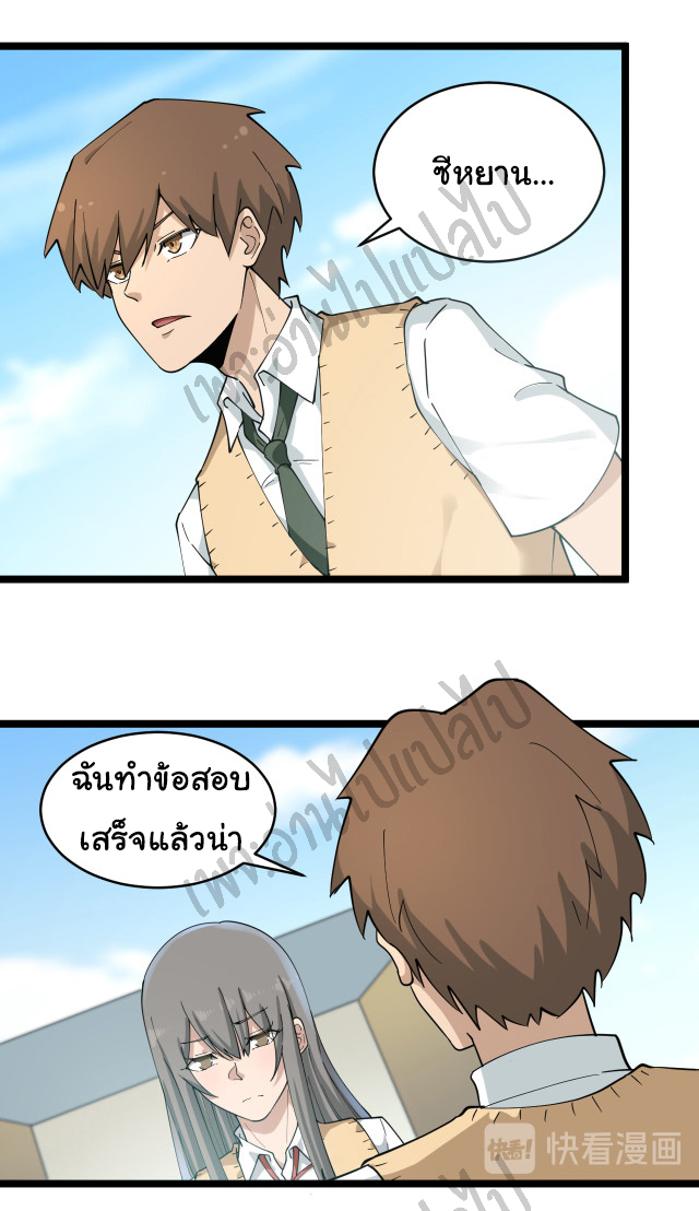 Sanjie Taobao Store ระบบร้านค้าเทพเจ้า ตอนที่ 119 หน้า 5